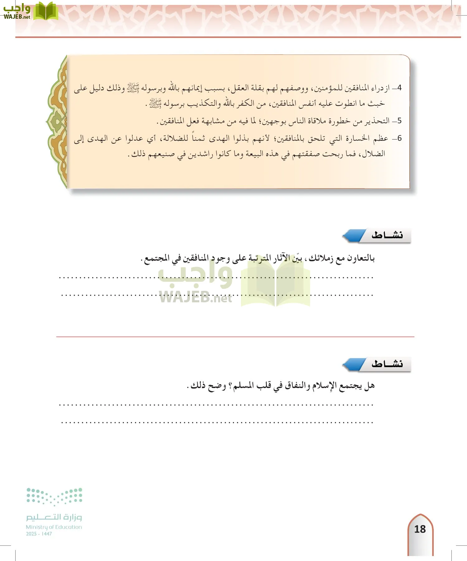 التفسير2 page-17