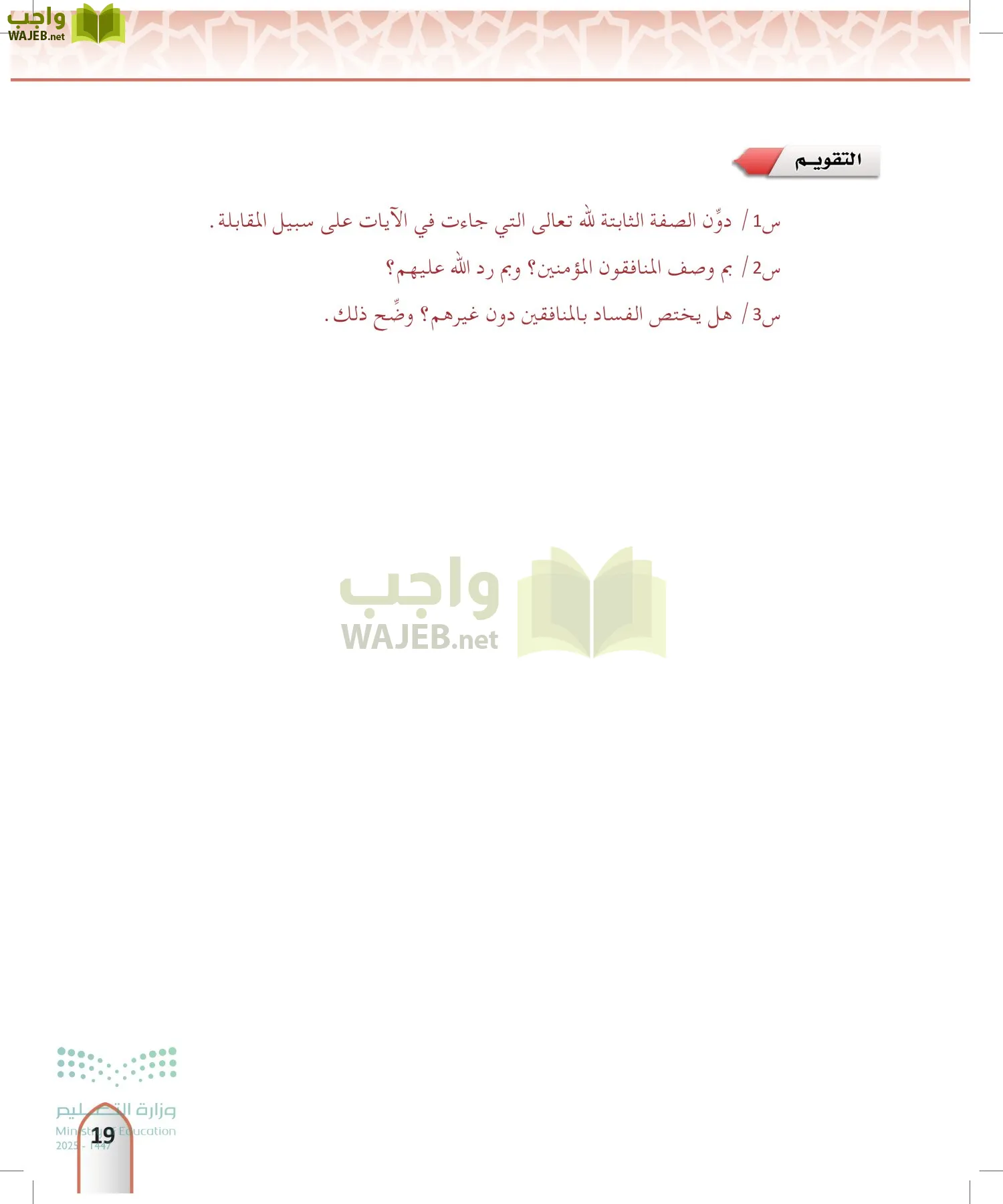 التفسير2 page-18