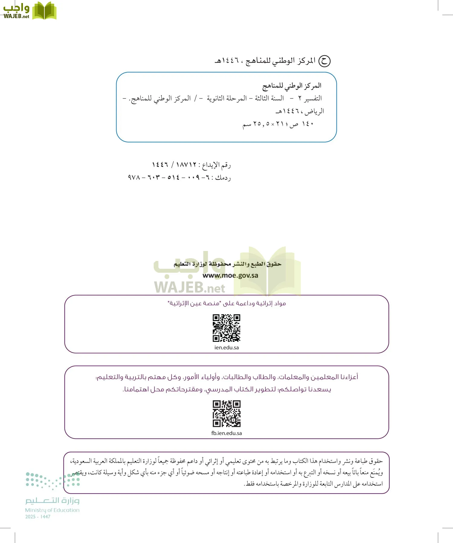 التفسير2 page-1