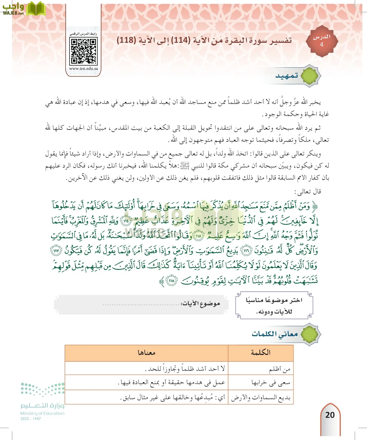 التفسير2 page-19