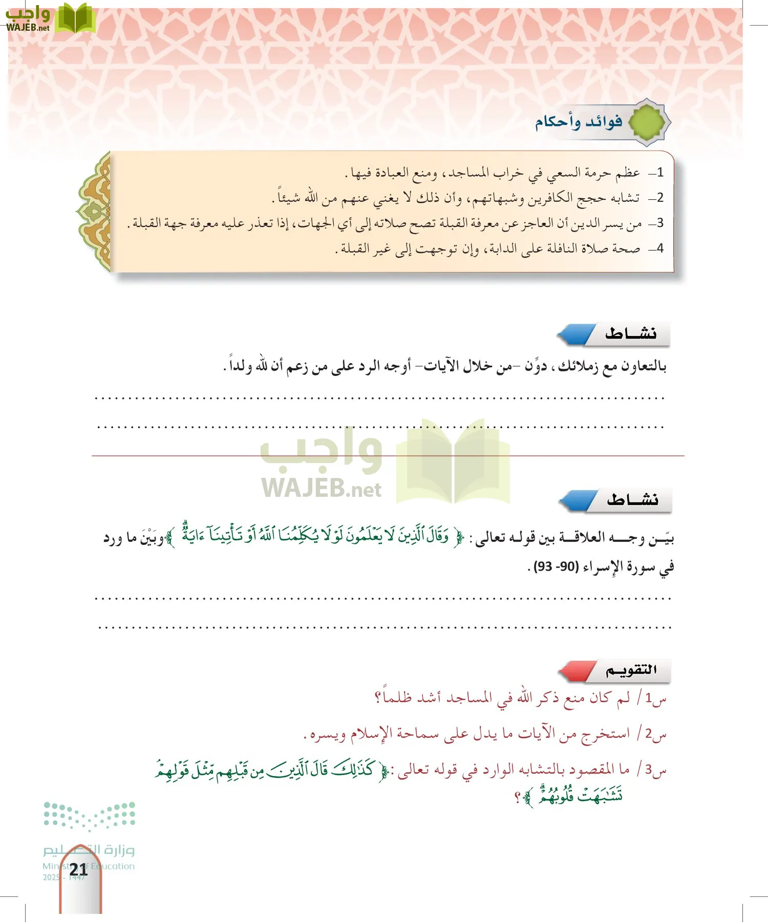 التفسير2 page-20