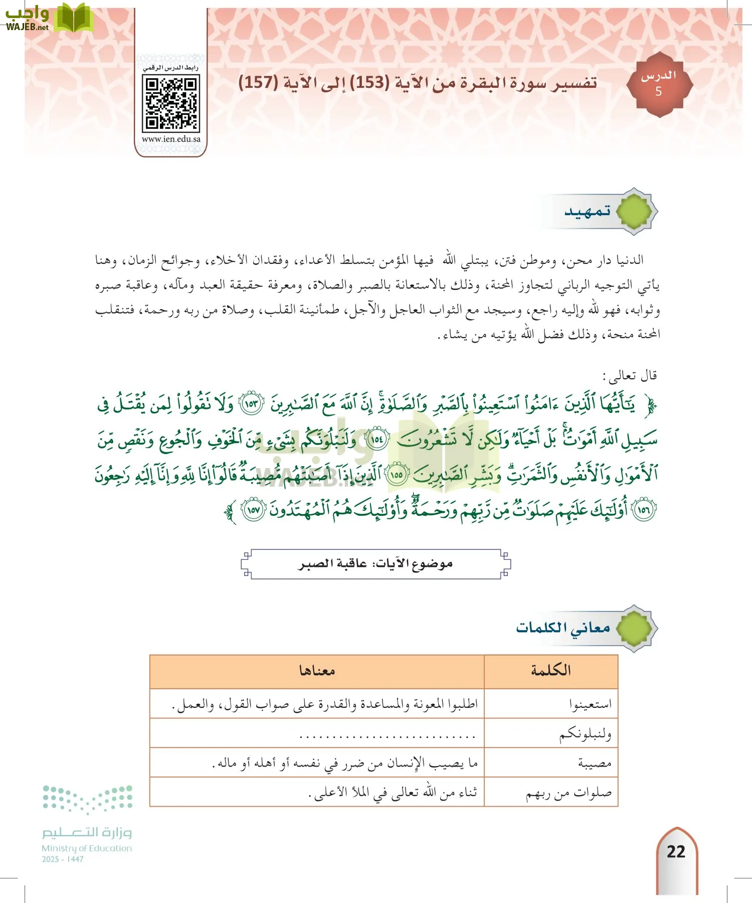 التفسير2 page-21