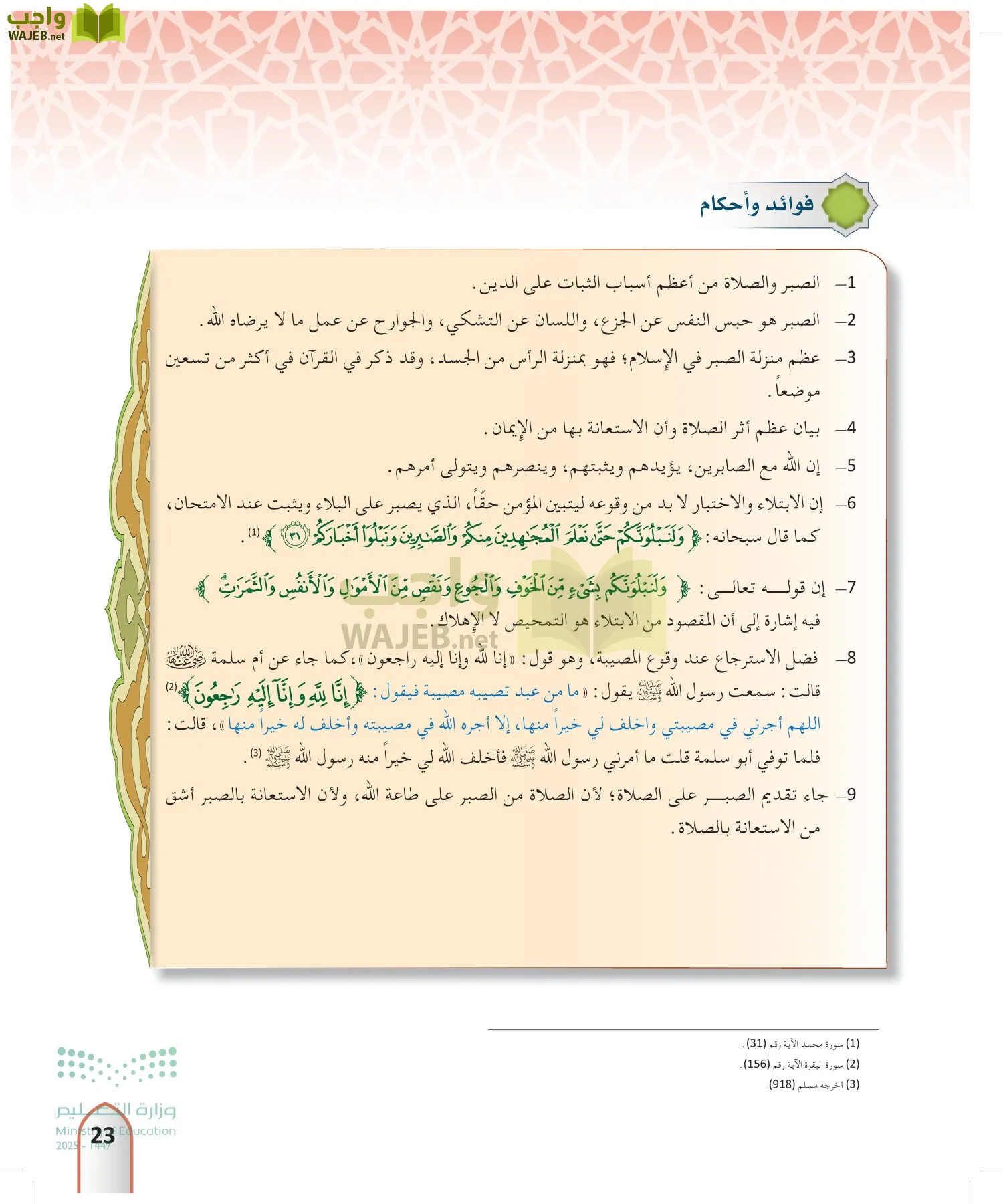 التفسير2 page-22