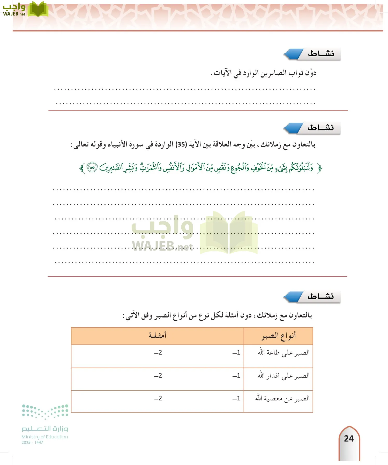 التفسير2 page-23