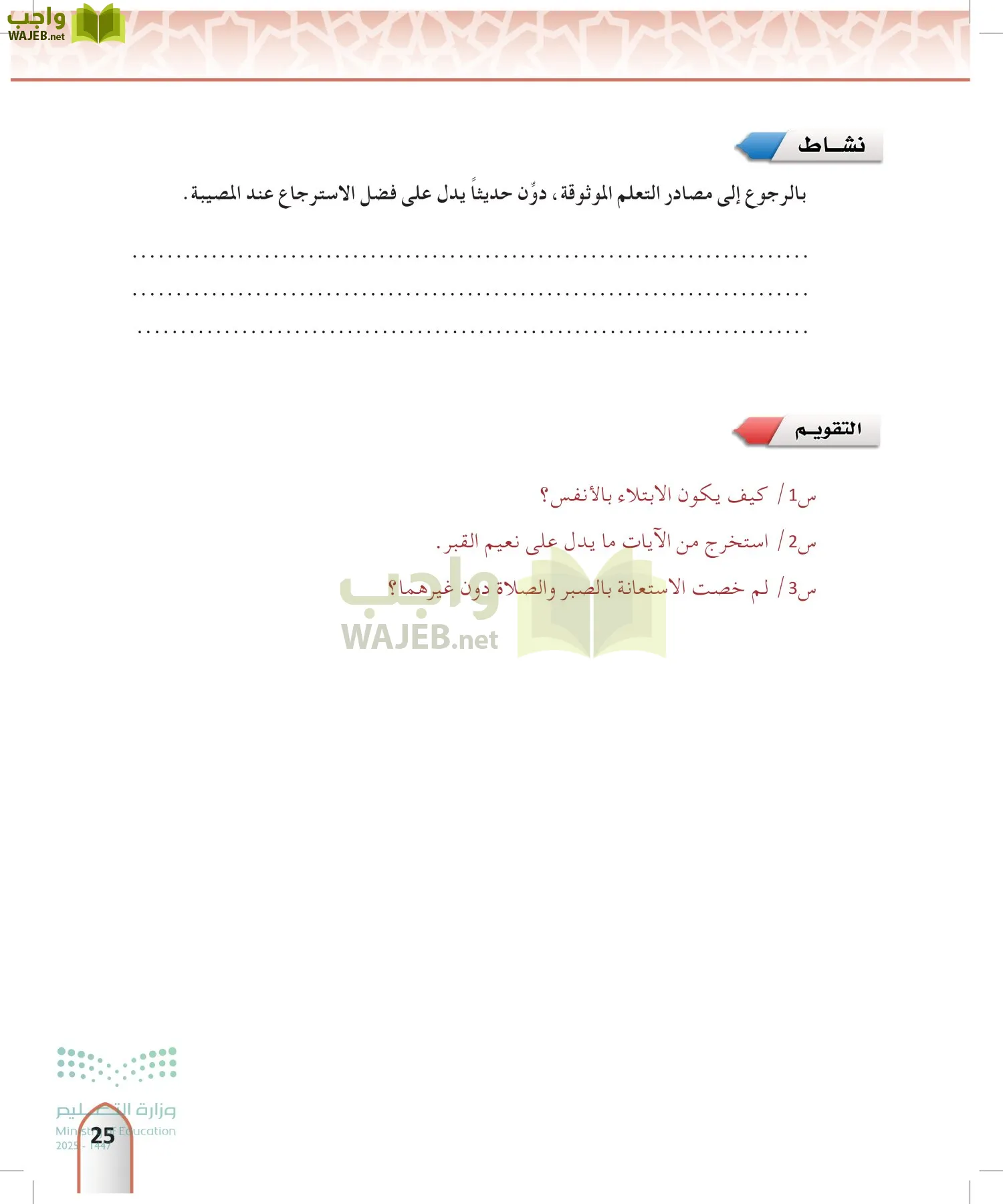 التفسير2 page-24
