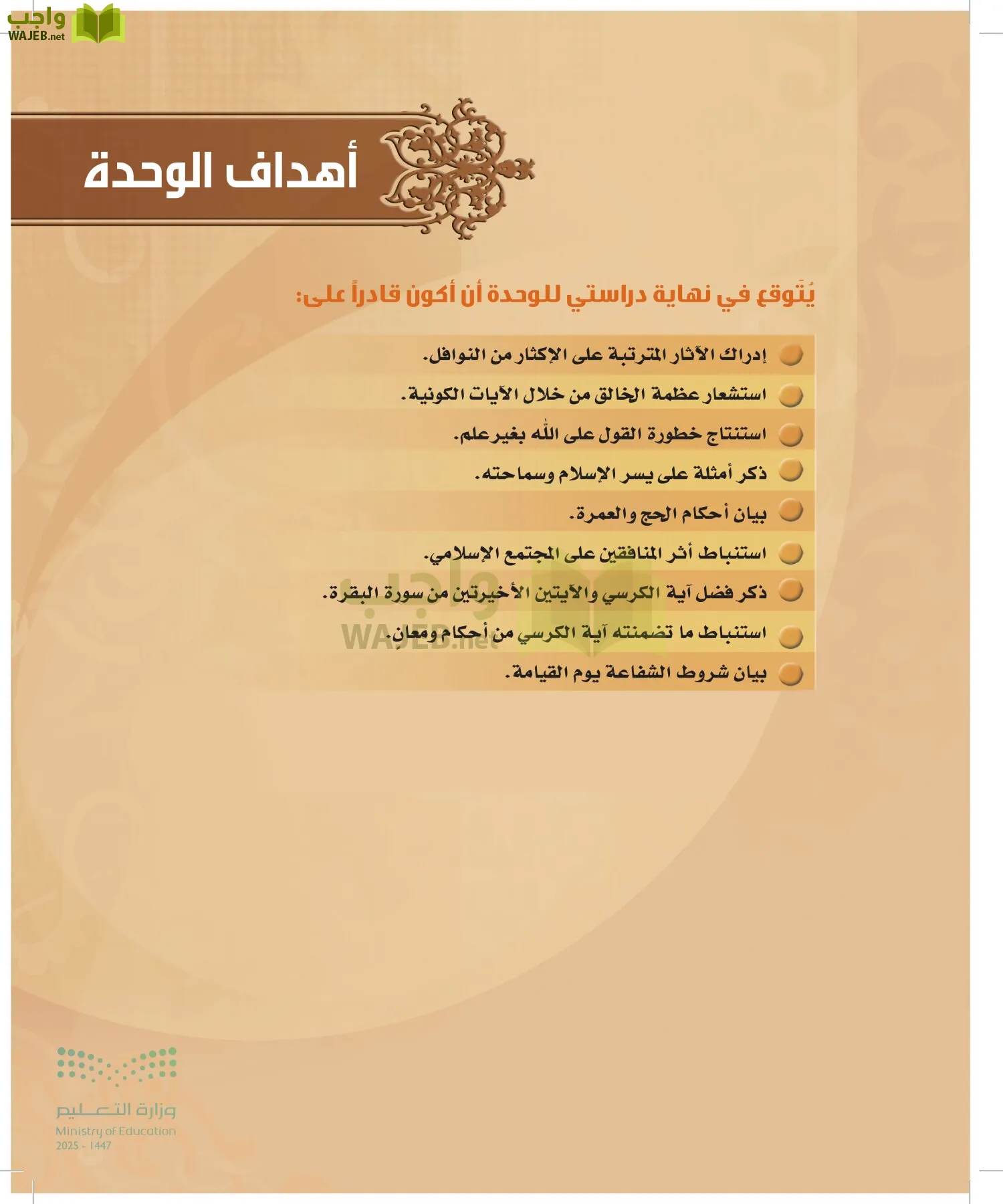 التفسير2 page-26