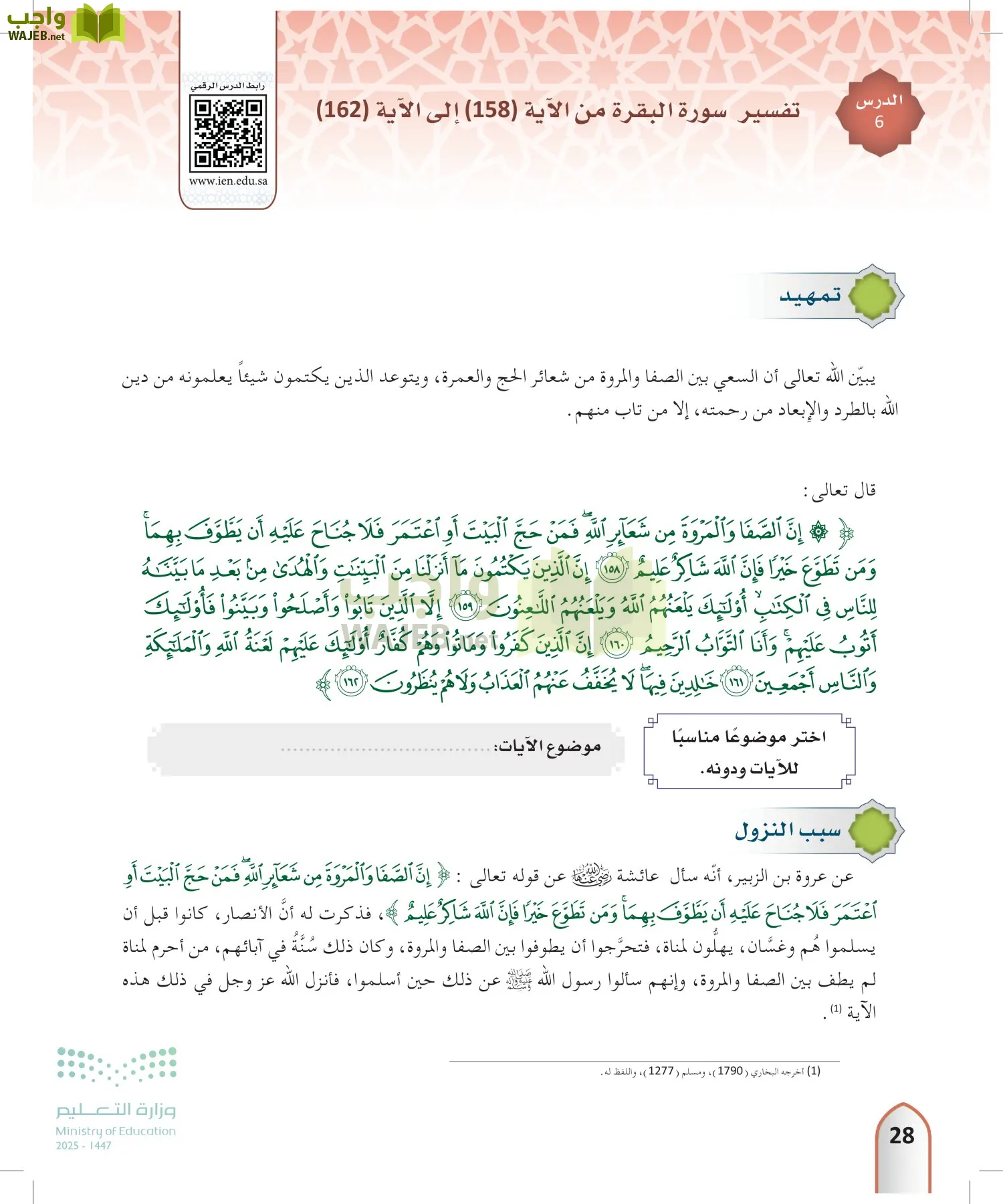 التفسير2 page-27