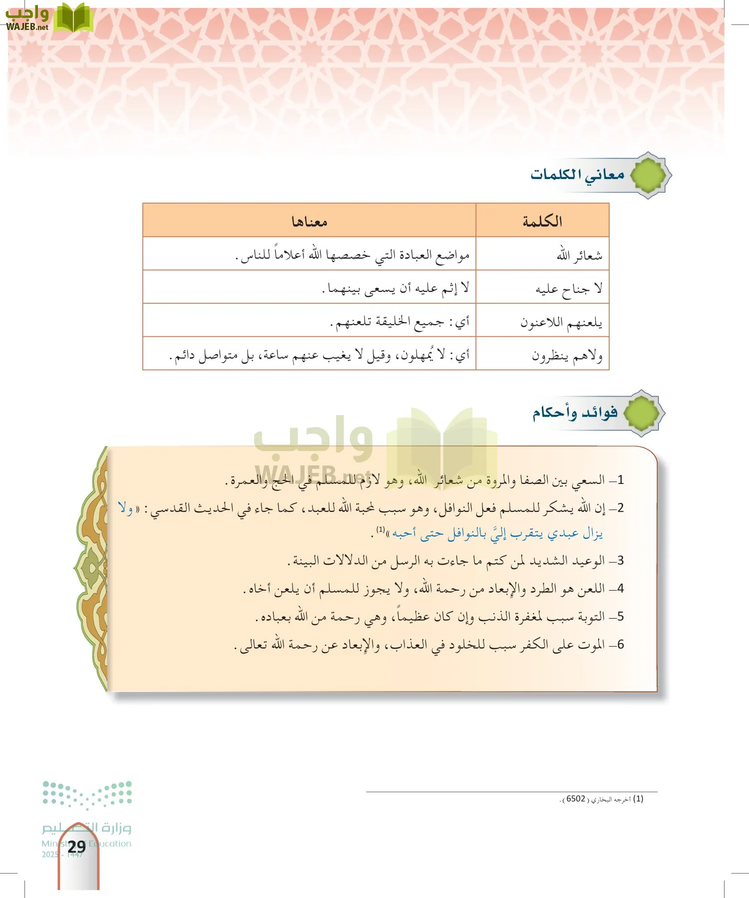 التفسير2 page-28