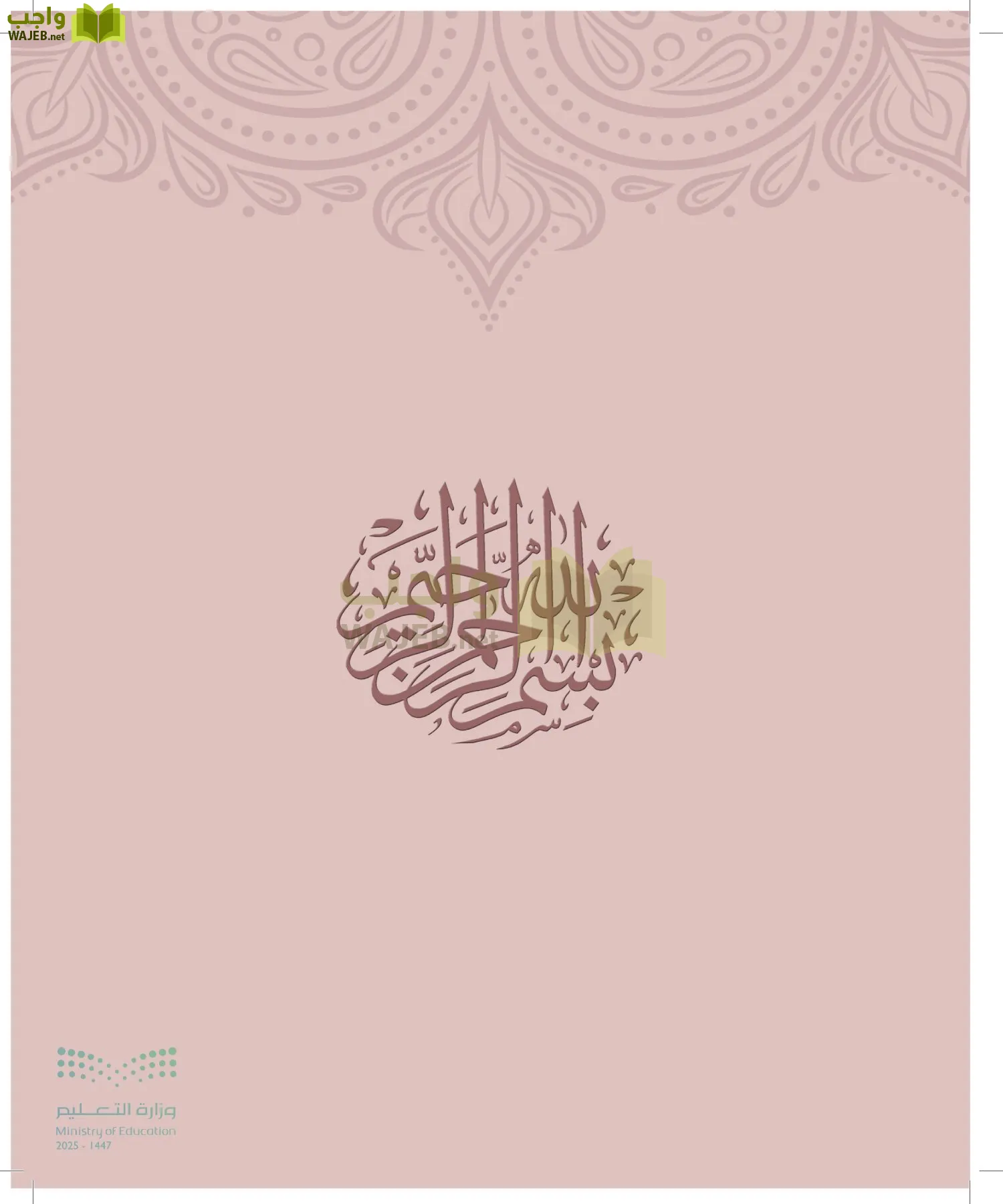 التفسير2 page-2