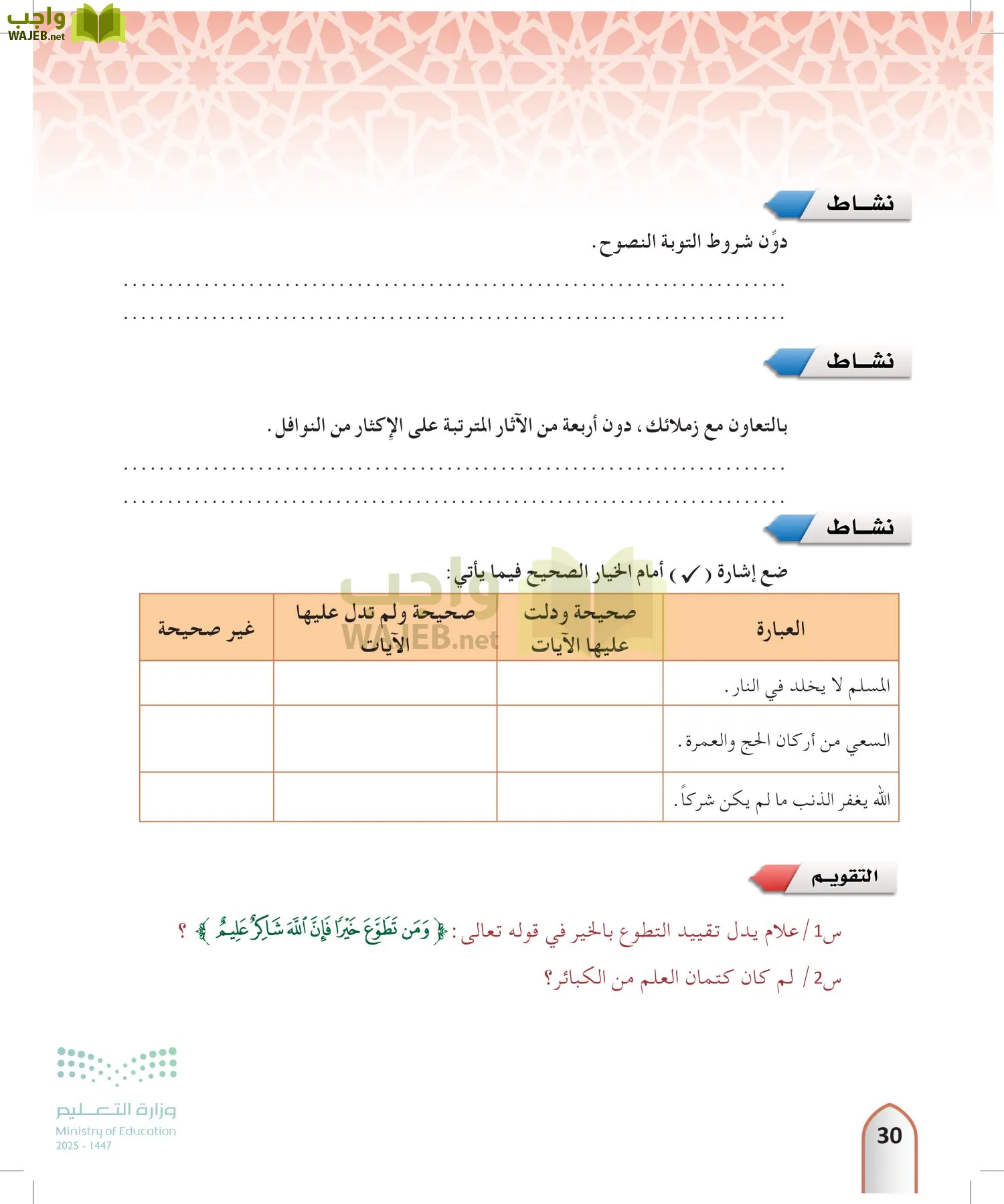 التفسير2 page-29