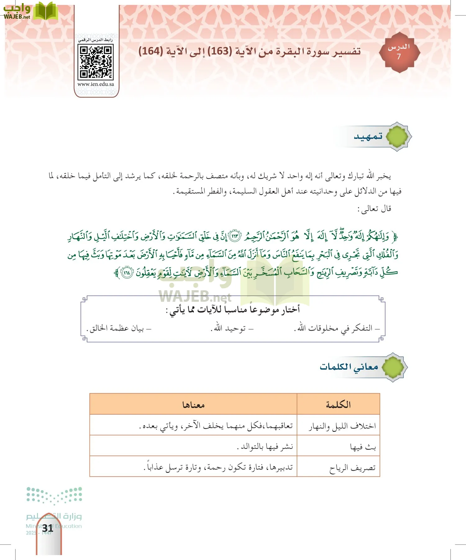 التفسير2 page-30