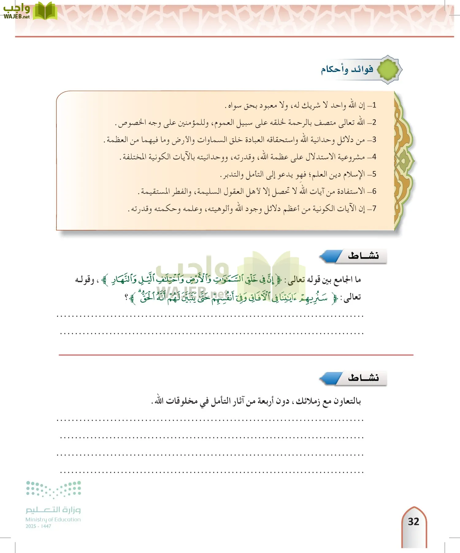 التفسير2 page-31
