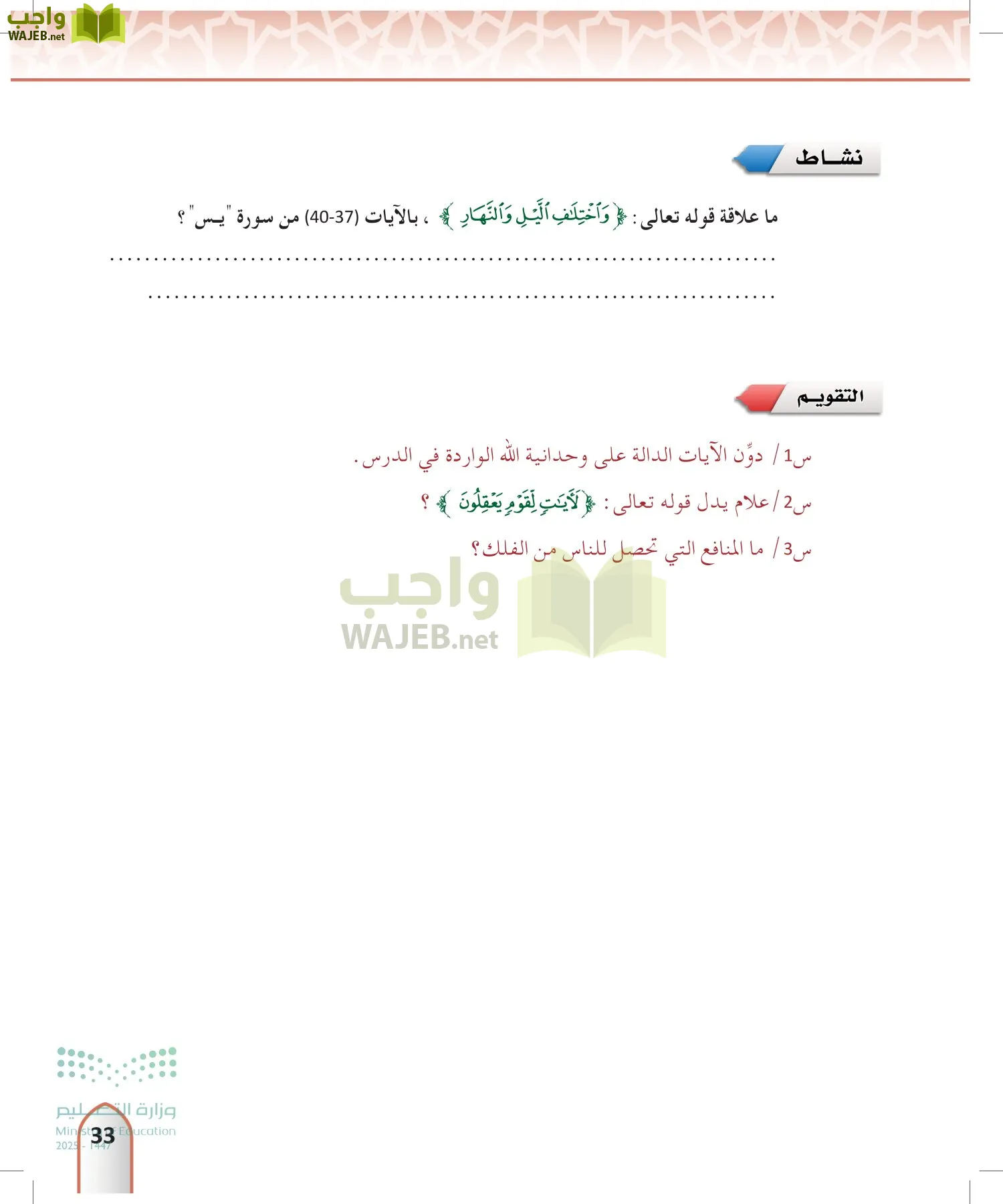 التفسير2 page-32
