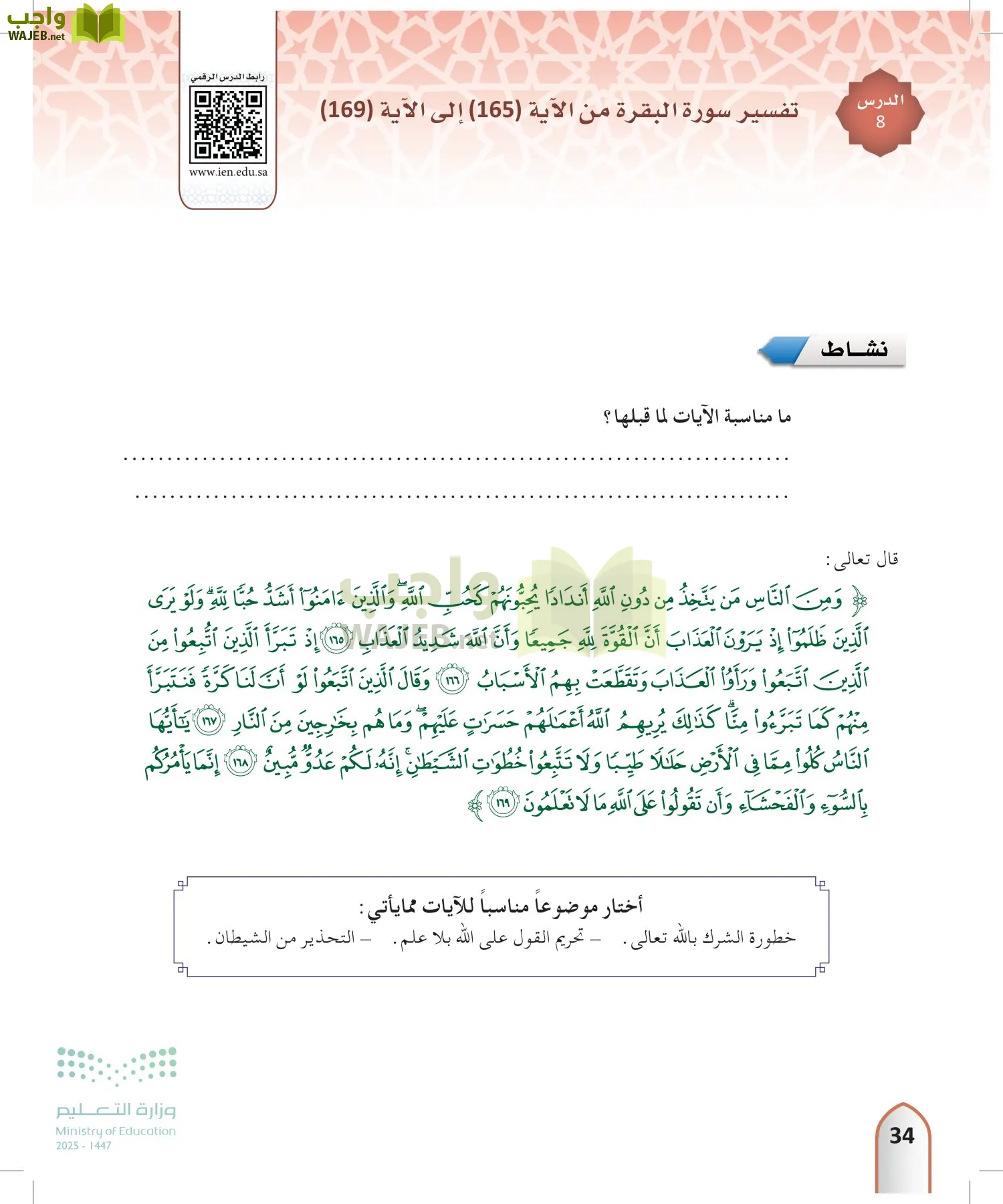 التفسير2 page-33