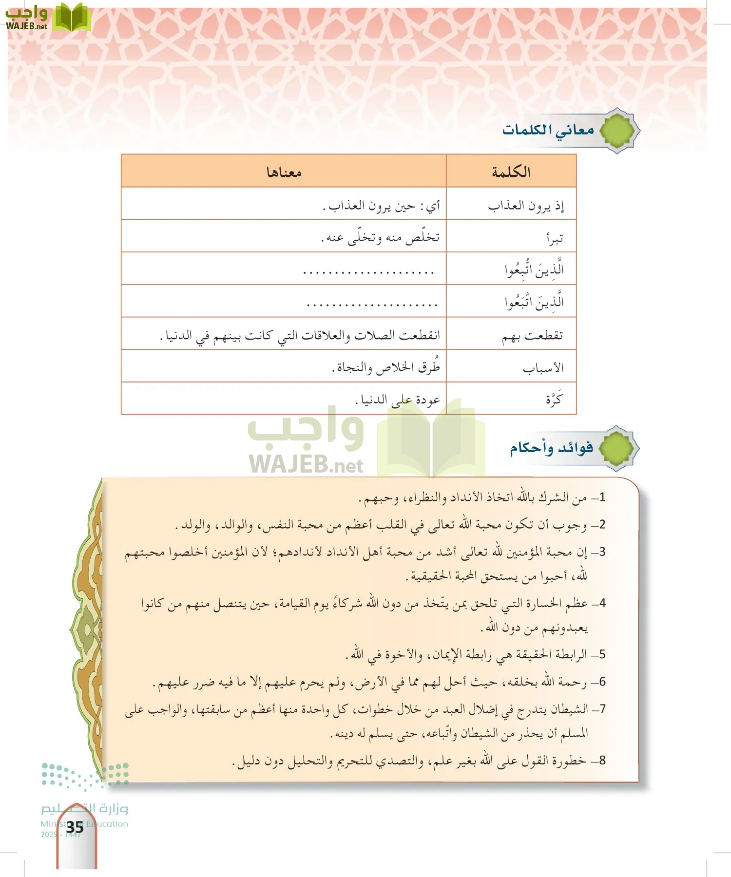 التفسير2 page-34
