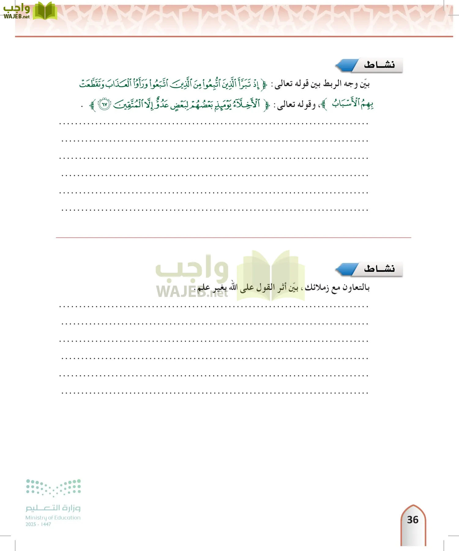 التفسير2 page-35