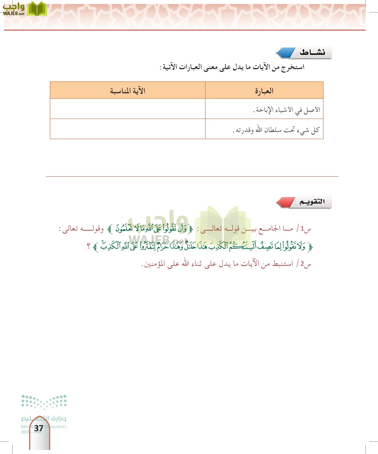 التفسير2 page-36