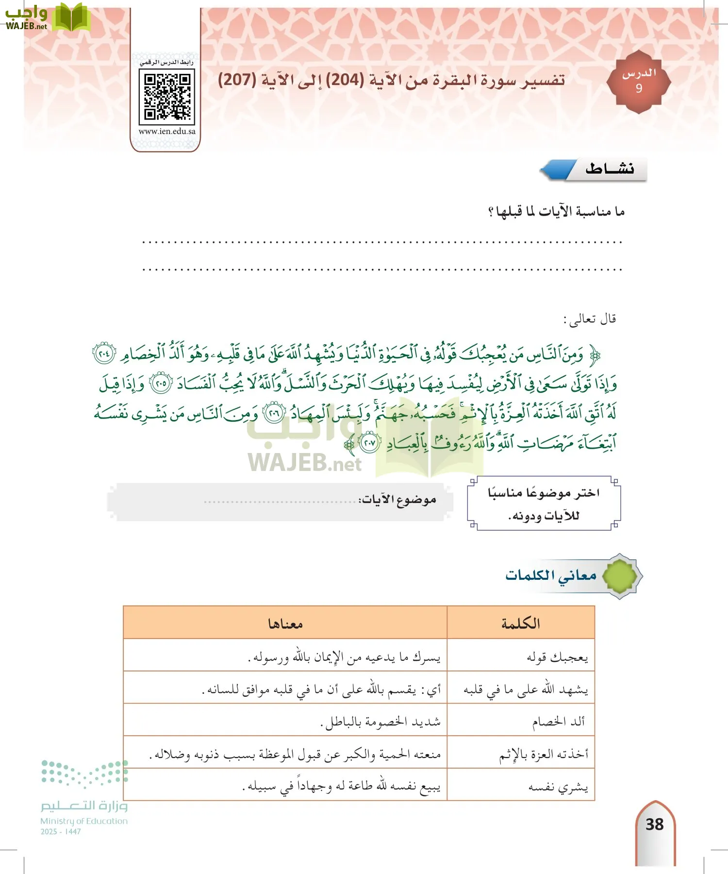 التفسير2 page-37