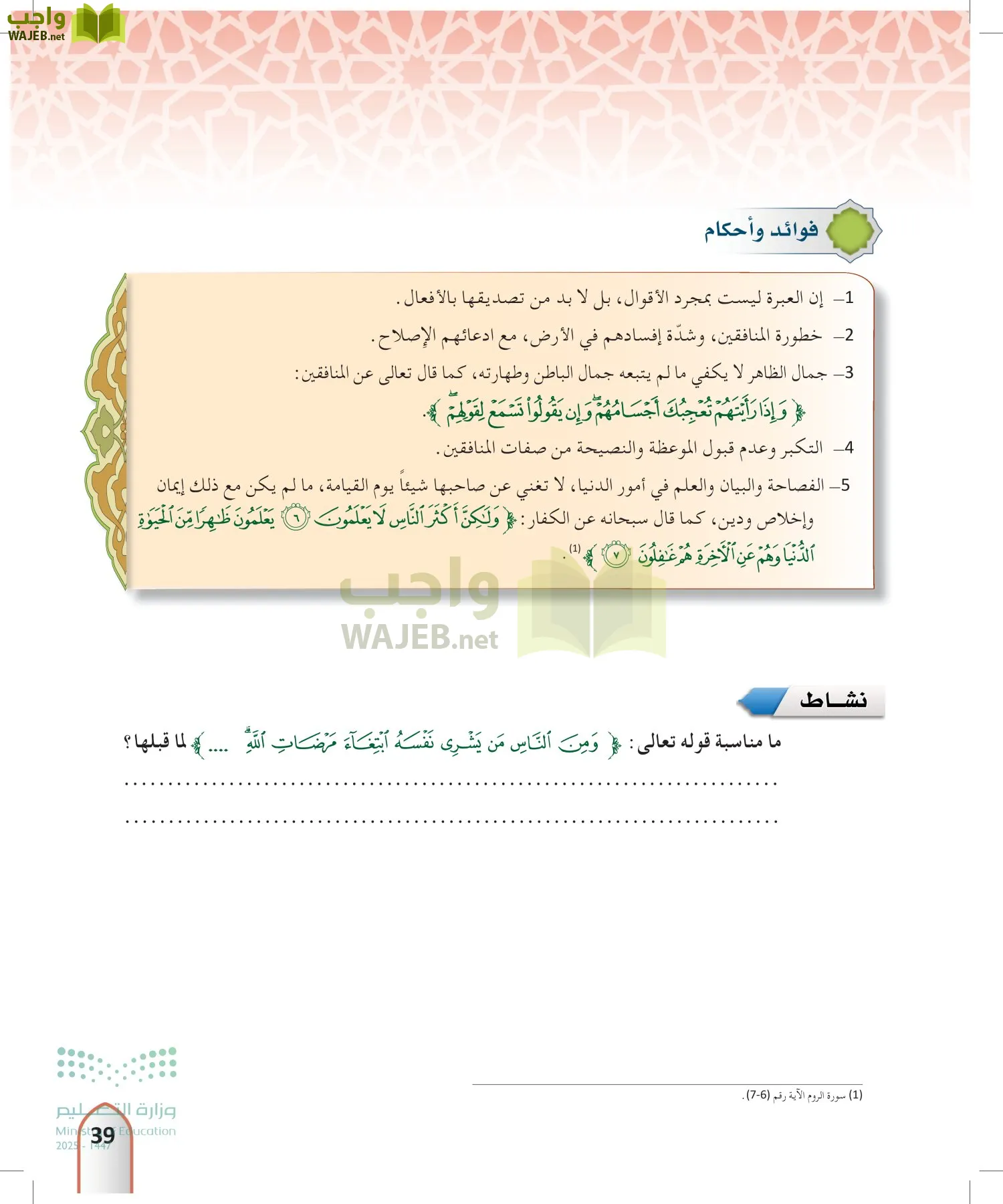 التفسير2 page-38