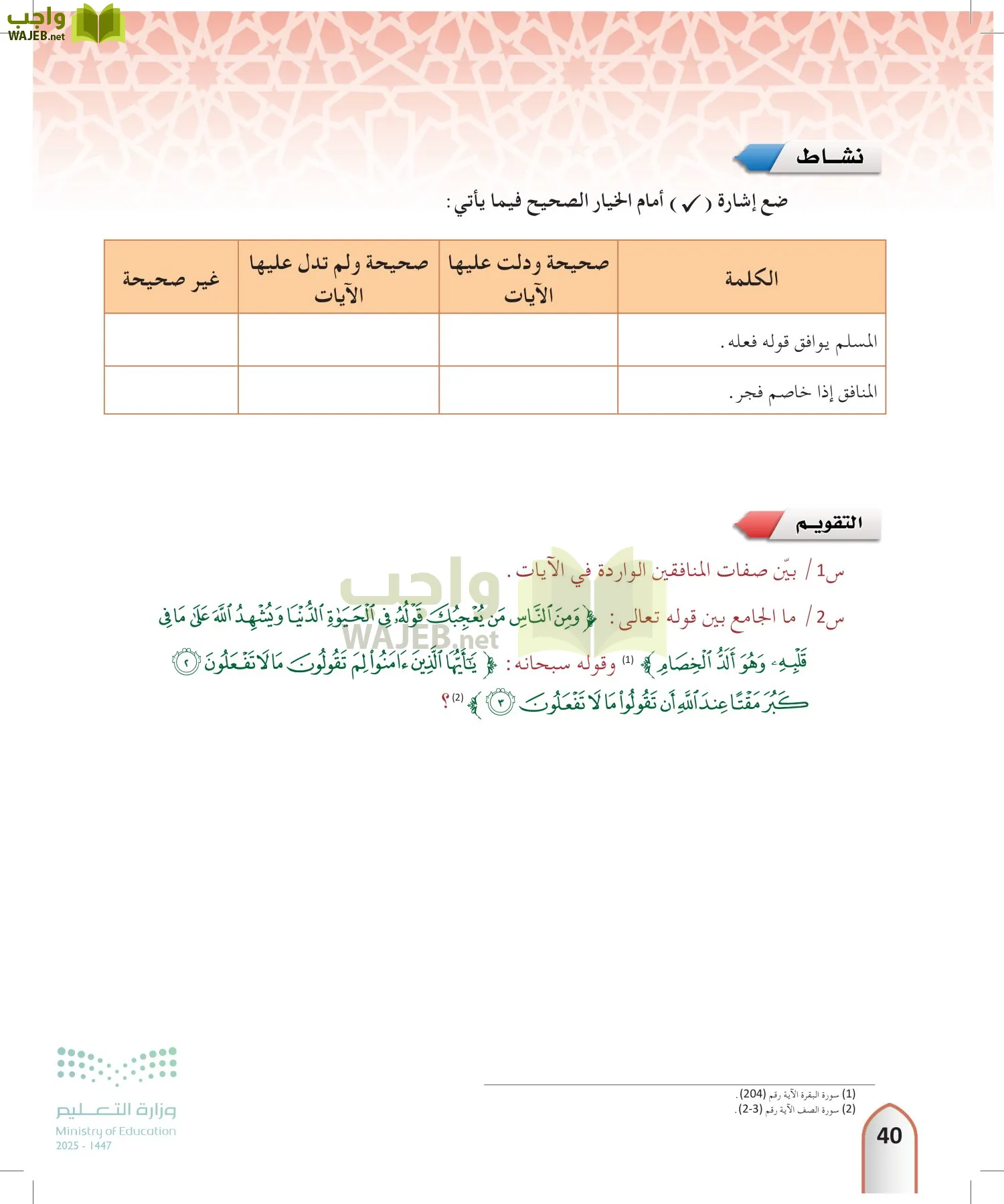 التفسير2 page-39
