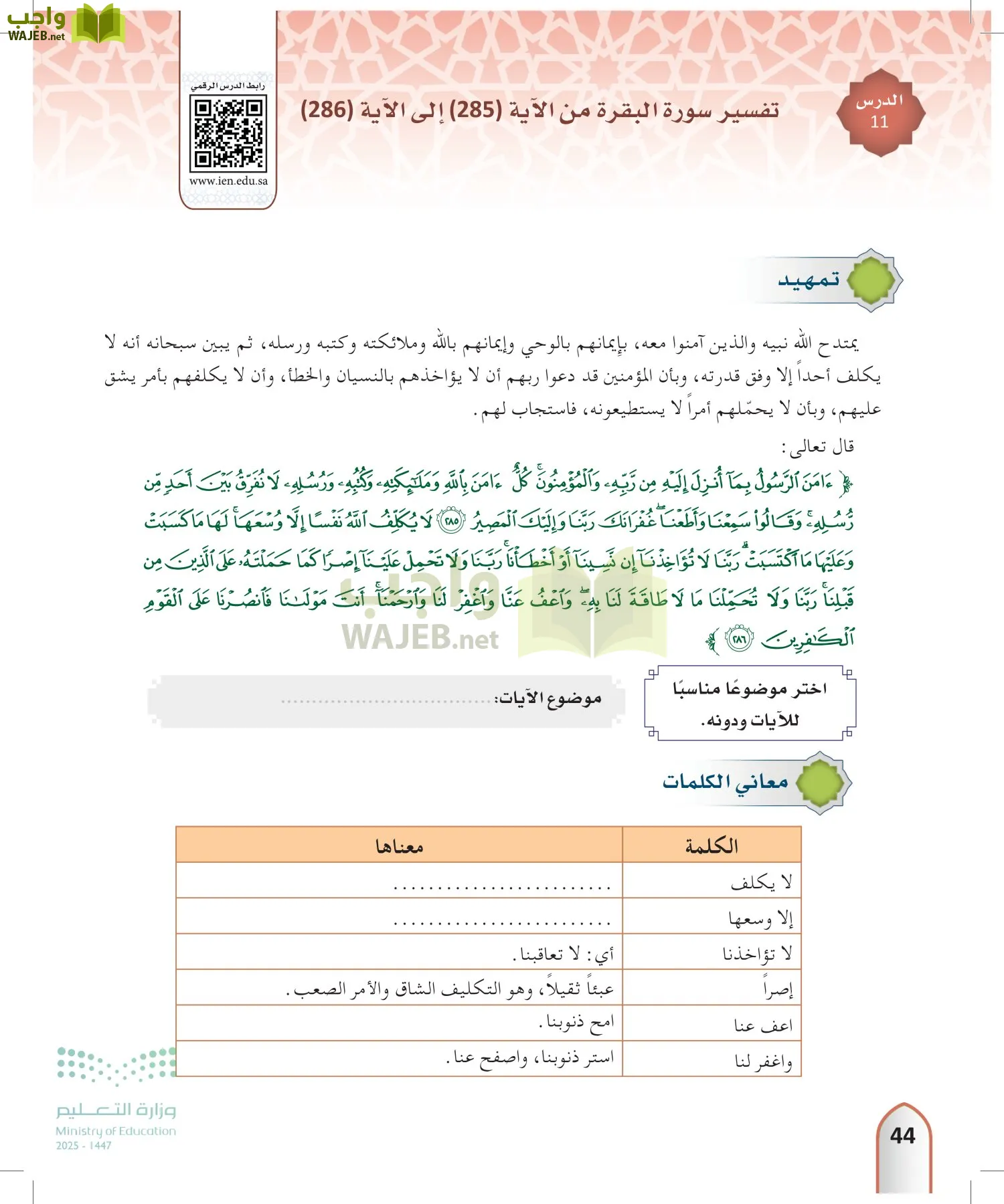 التفسير2 page-43