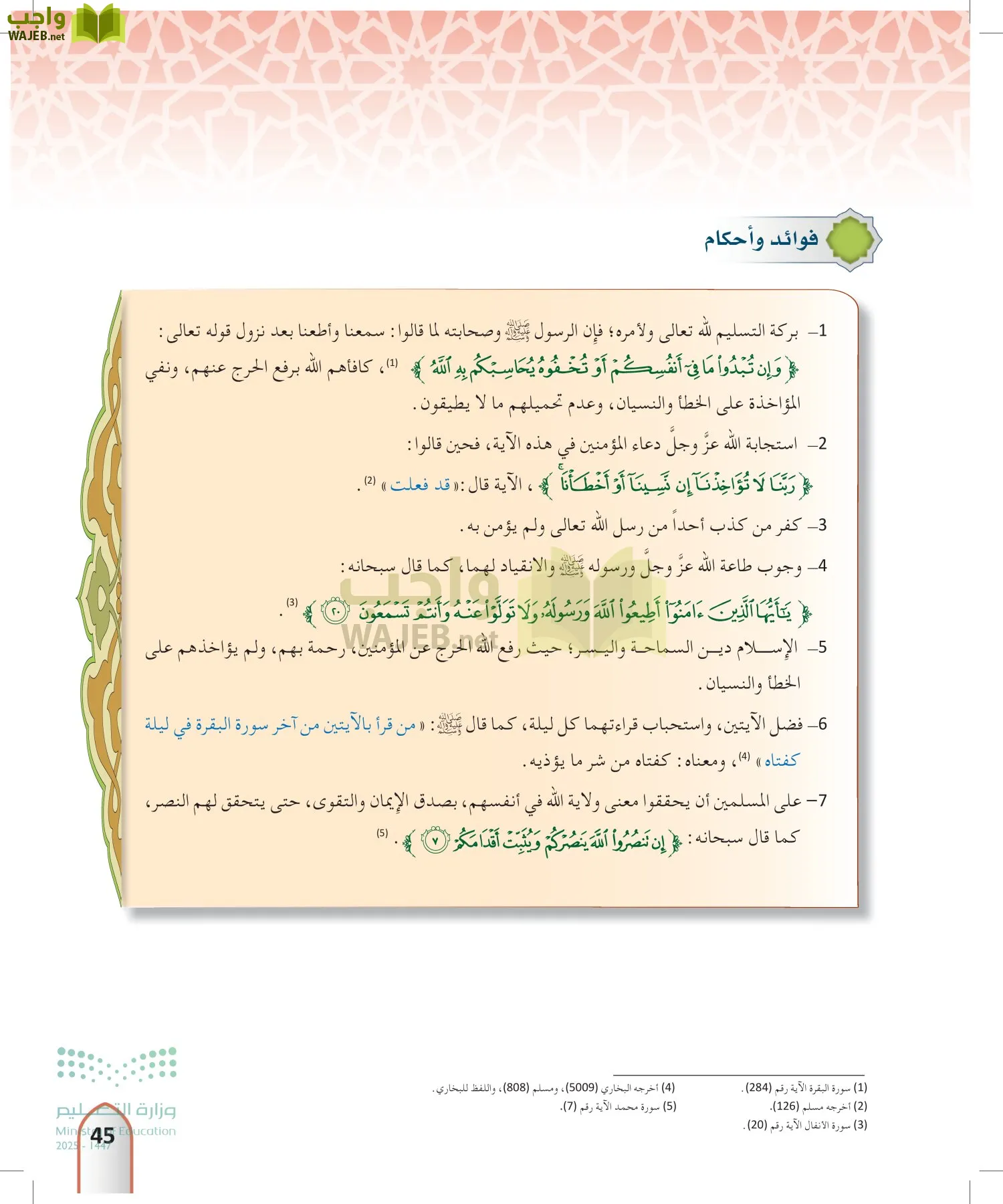 التفسير2 page-44