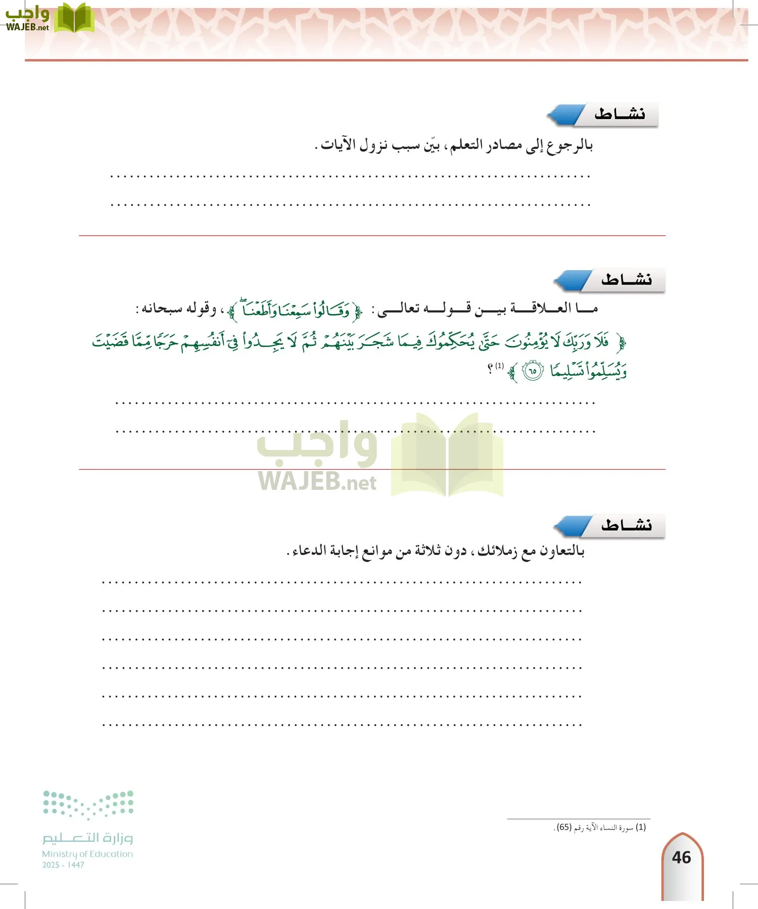 التفسير2 page-45