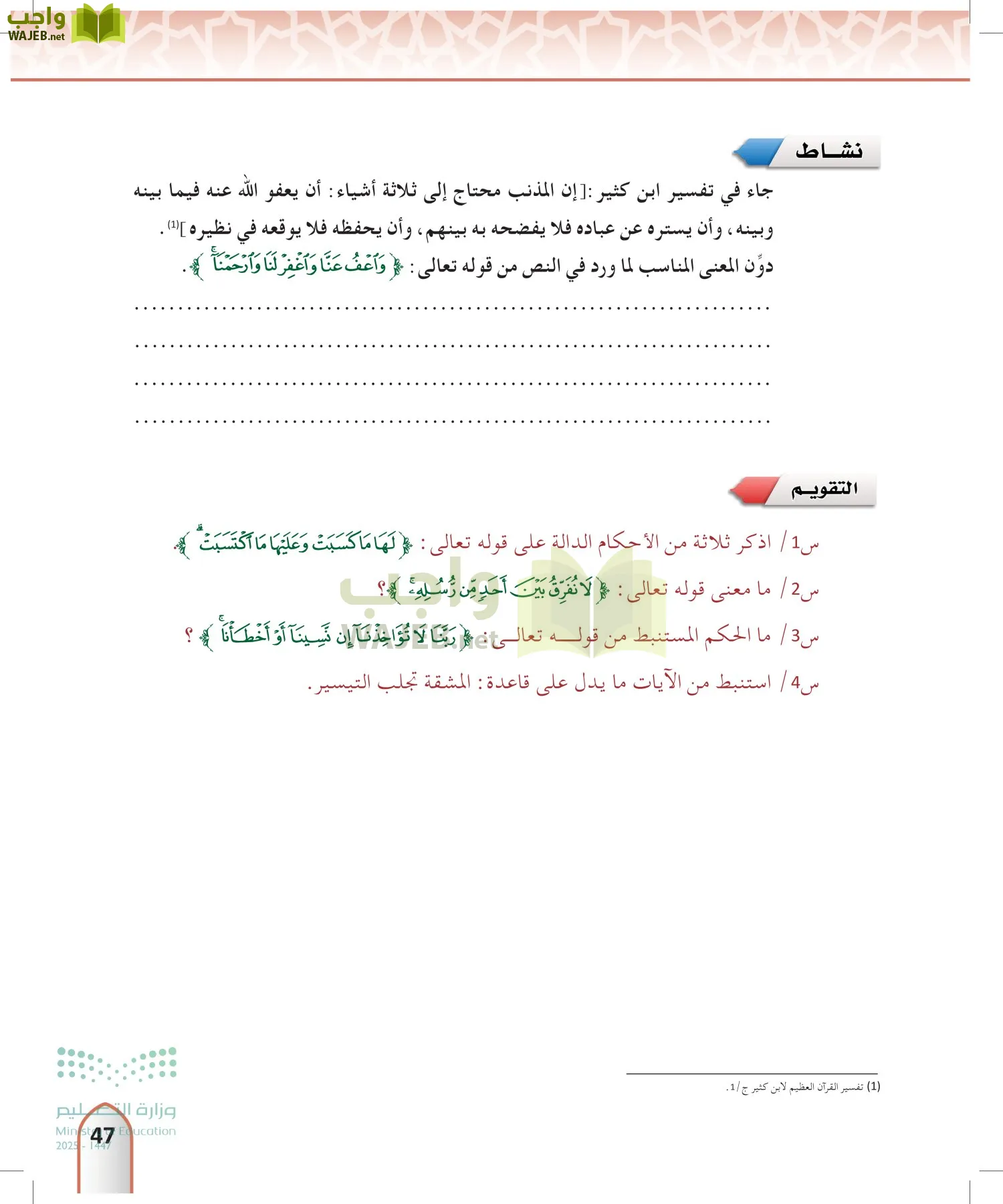 التفسير2 page-46