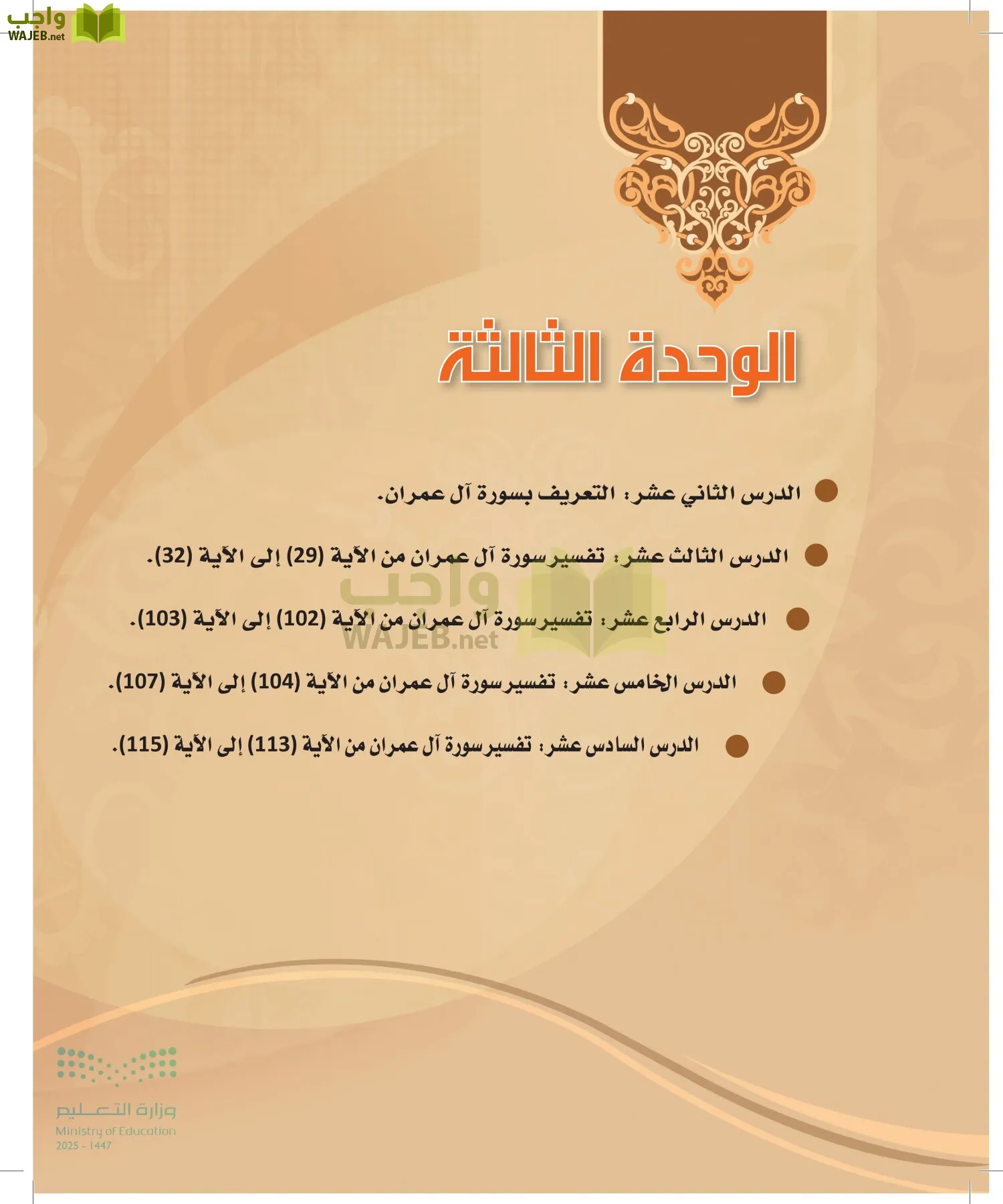 التفسير2 page-47