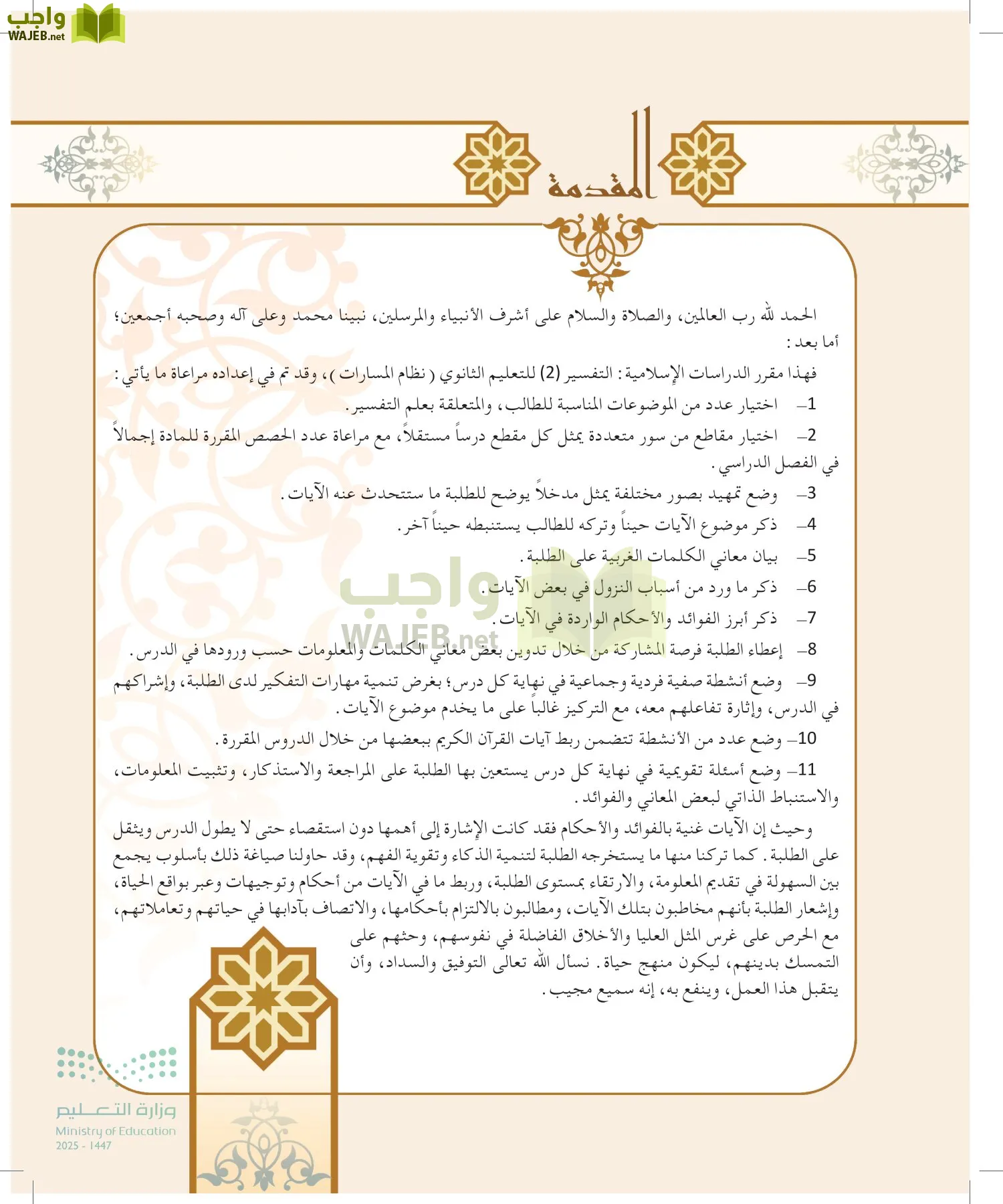 التفسير2 page-4