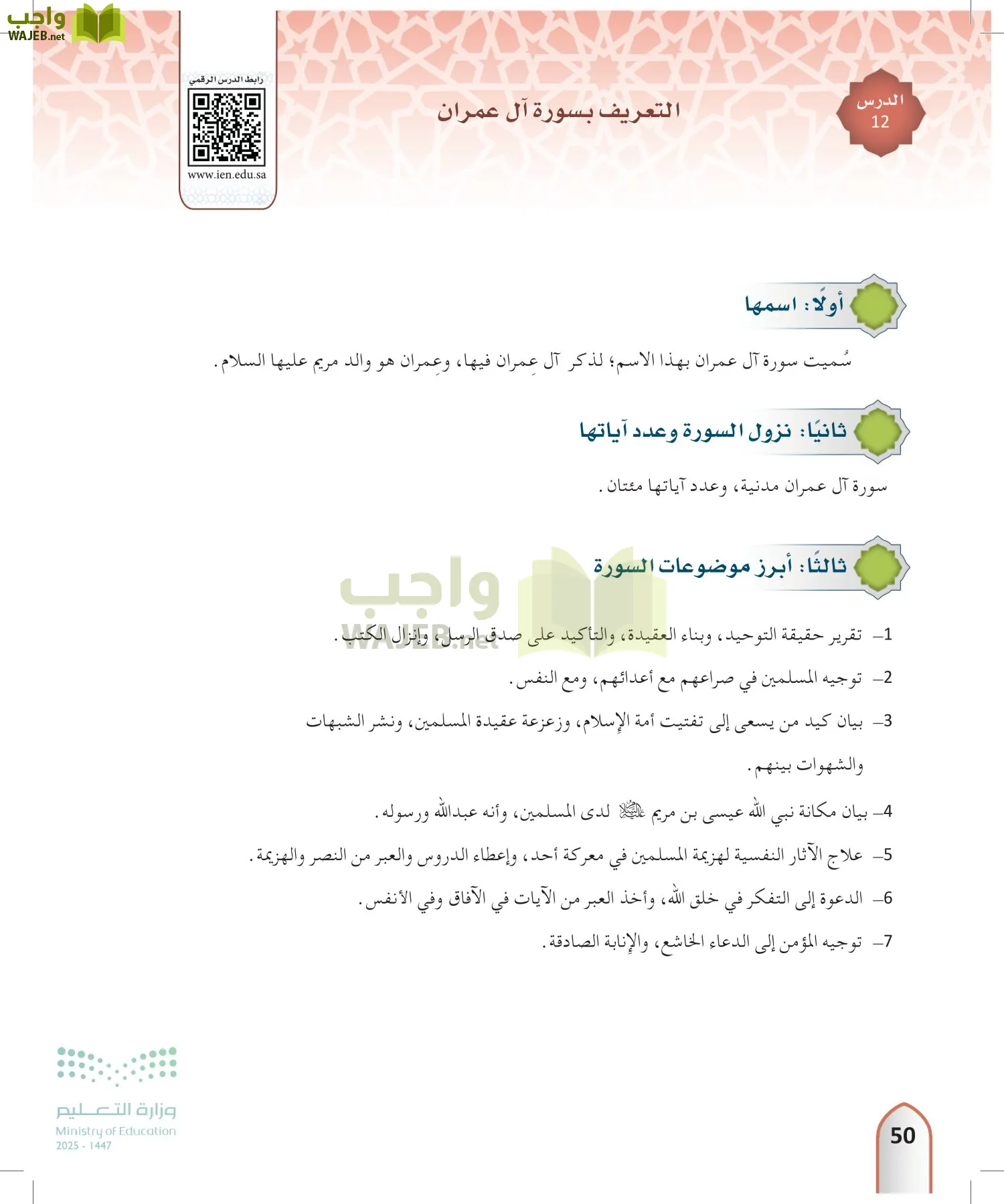 التفسير2 page-49