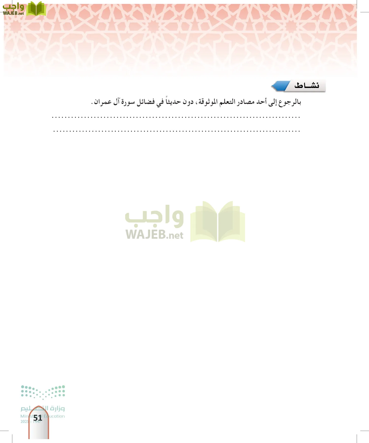 التفسير2 page-50