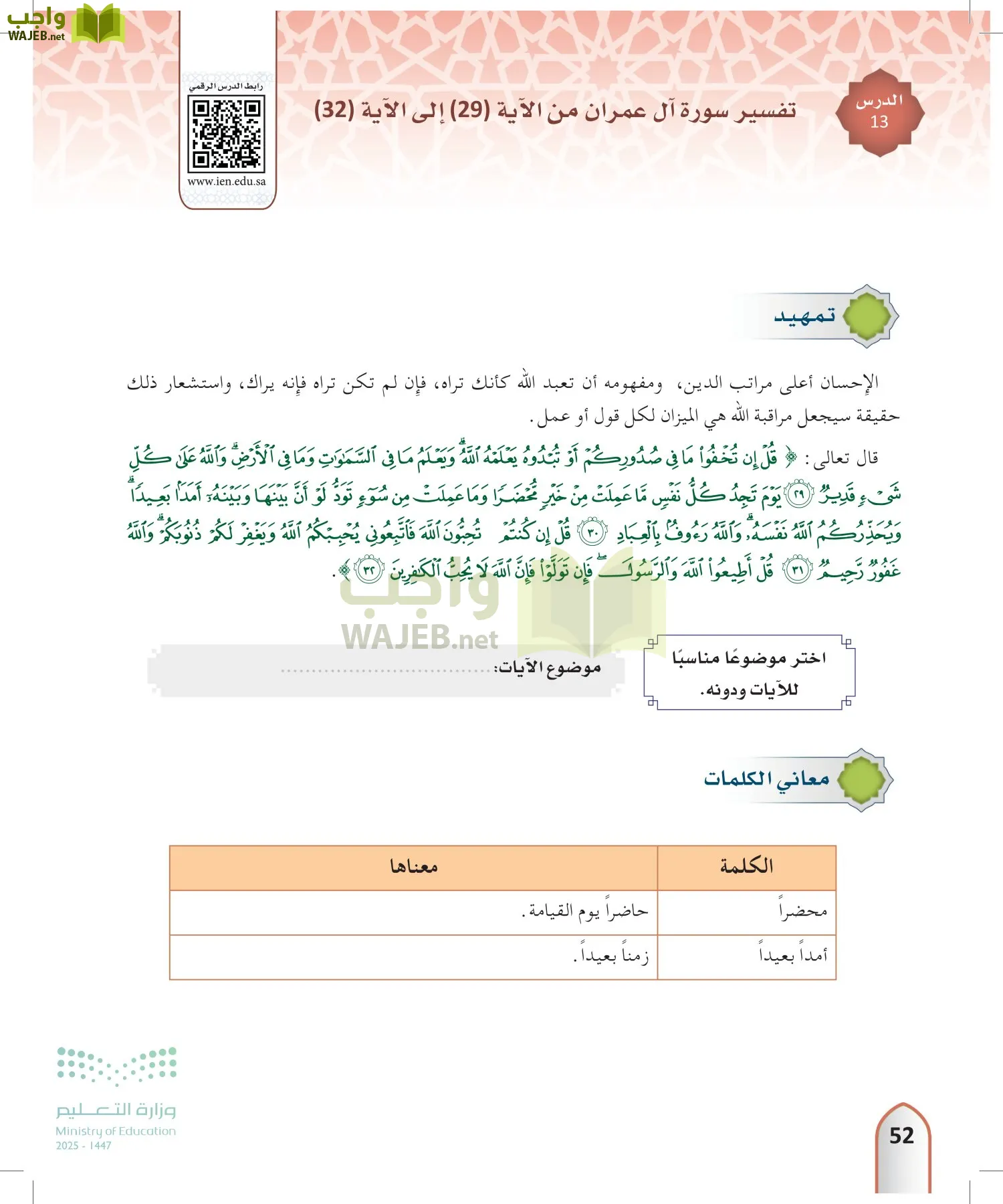 التفسير2 page-51