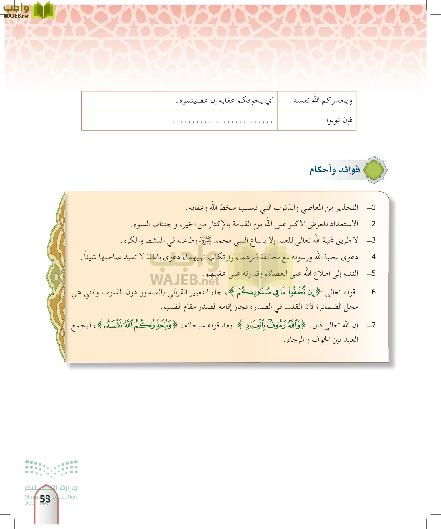 التفسير2 page-52