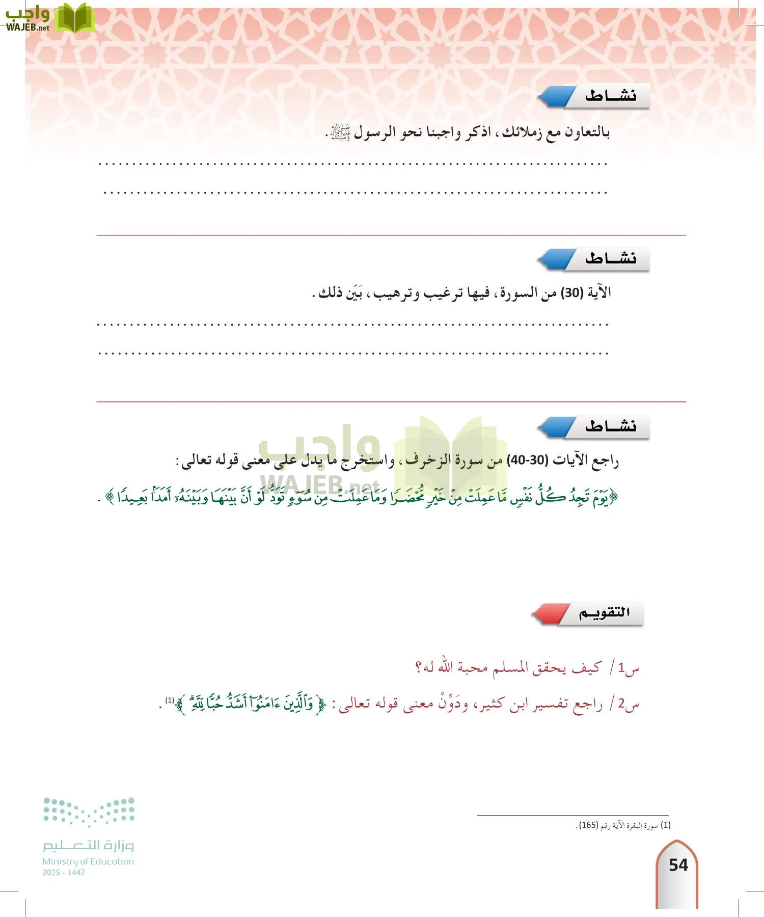 التفسير2 page-53