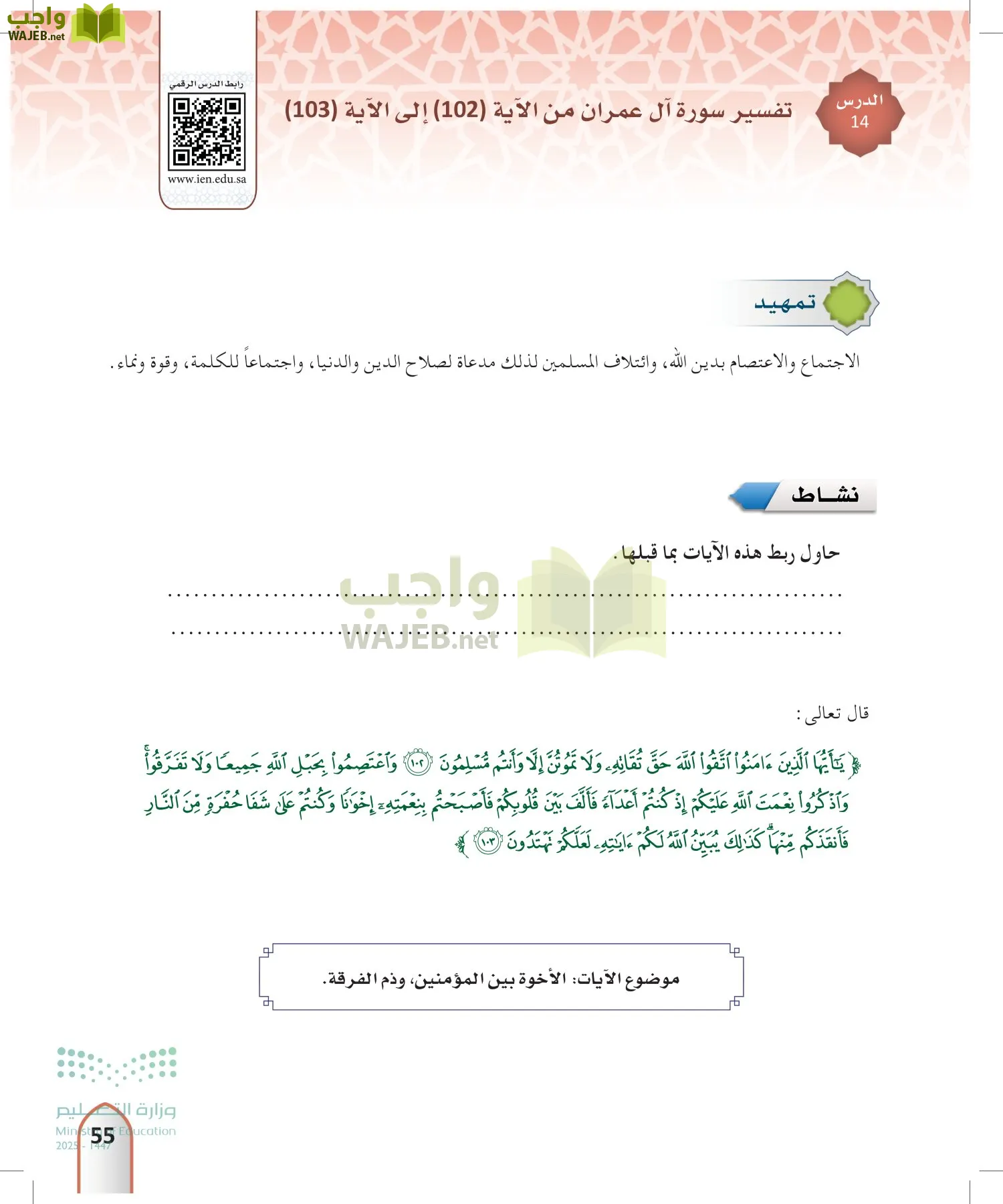 التفسير2 page-54