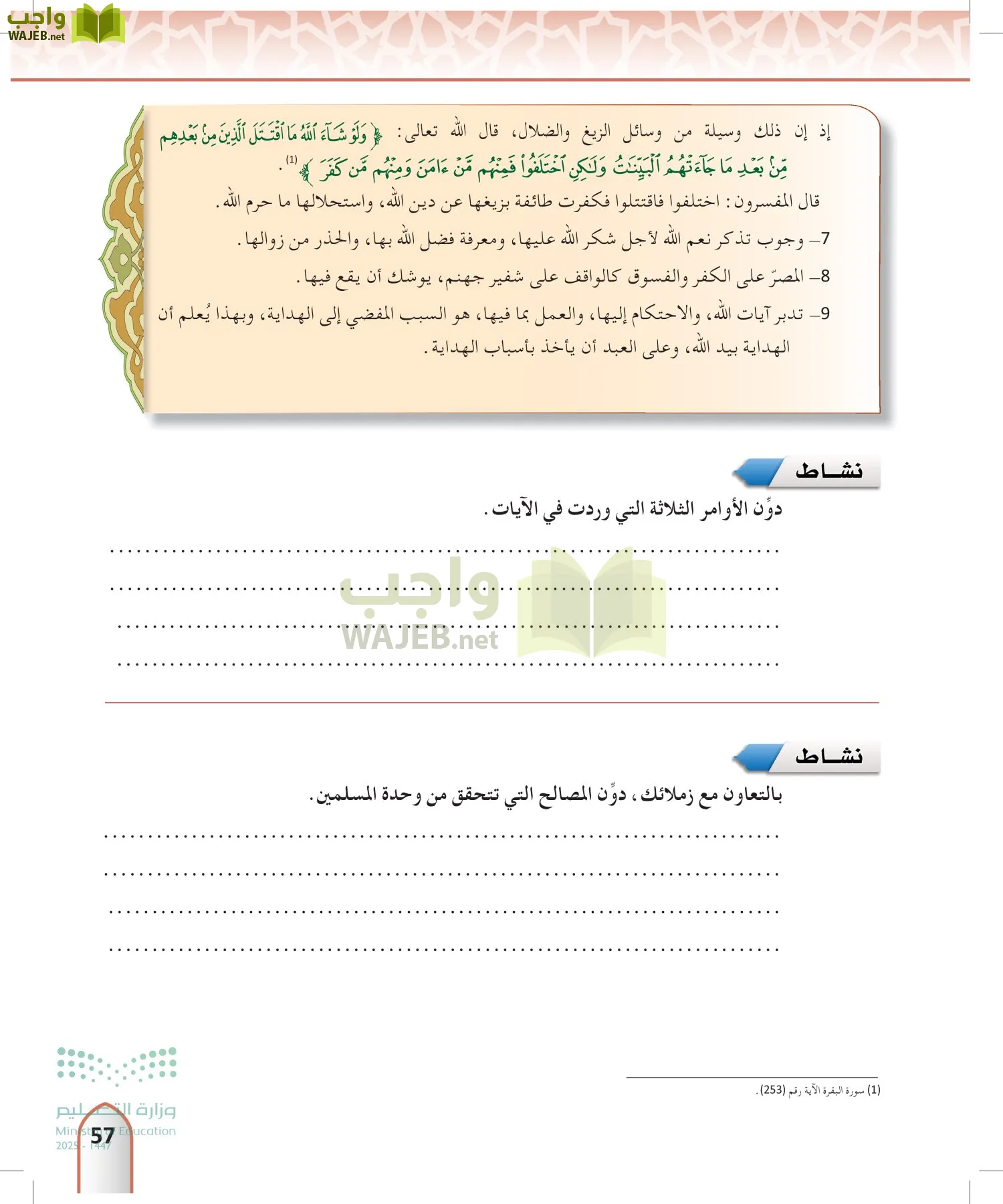 التفسير2 page-56