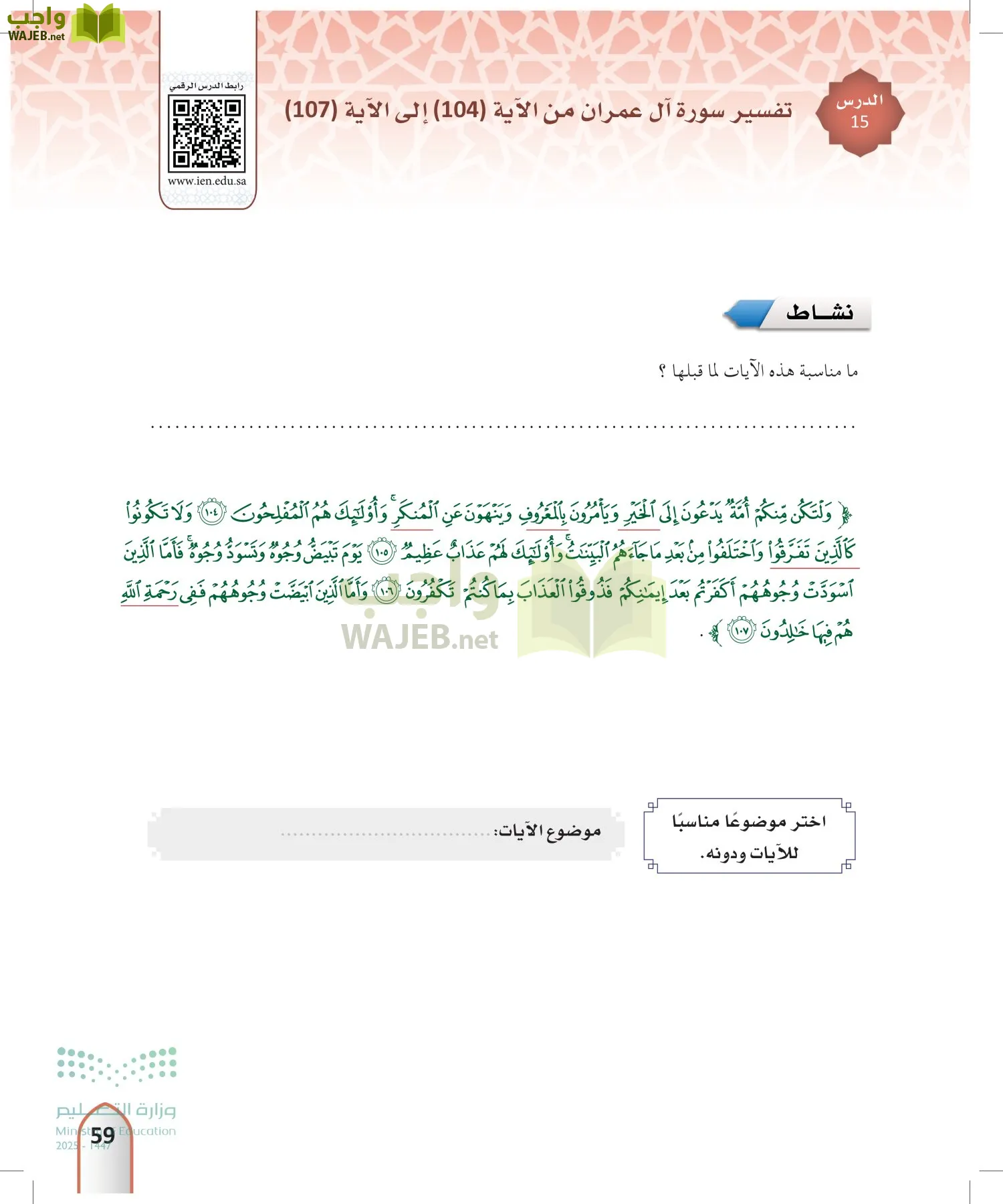 التفسير2 page-58