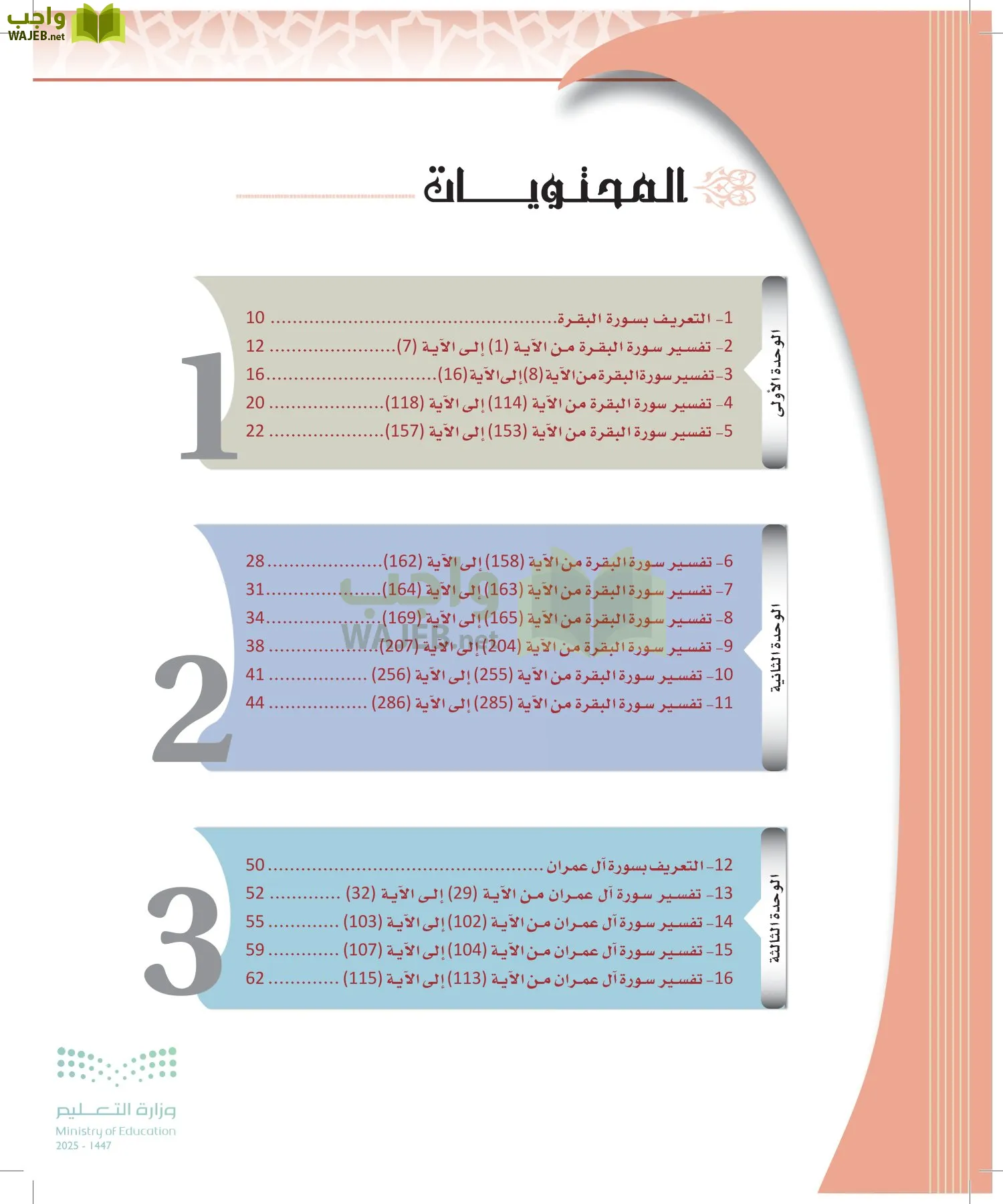 التفسير2 page-5