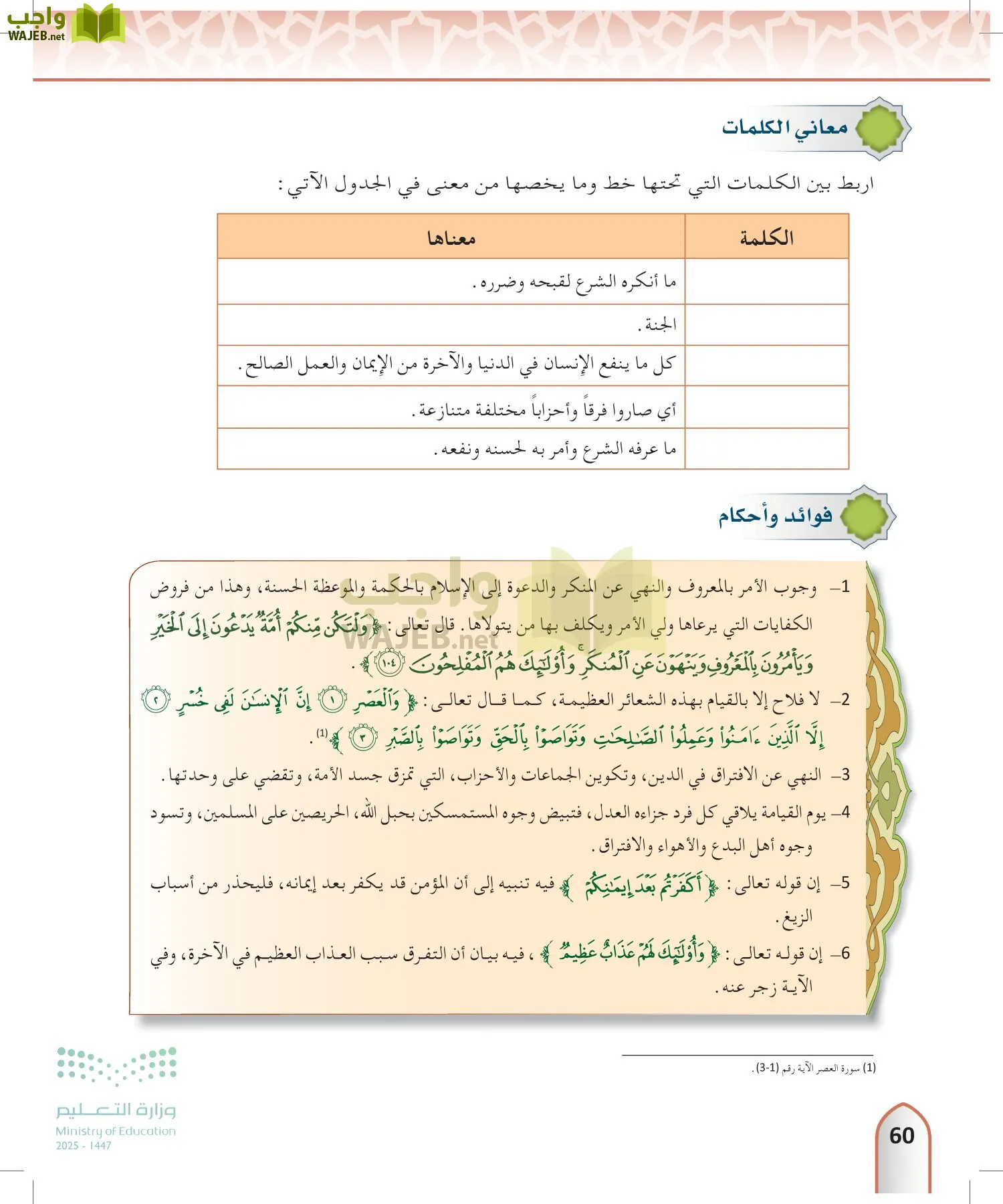 التفسير2 page-59