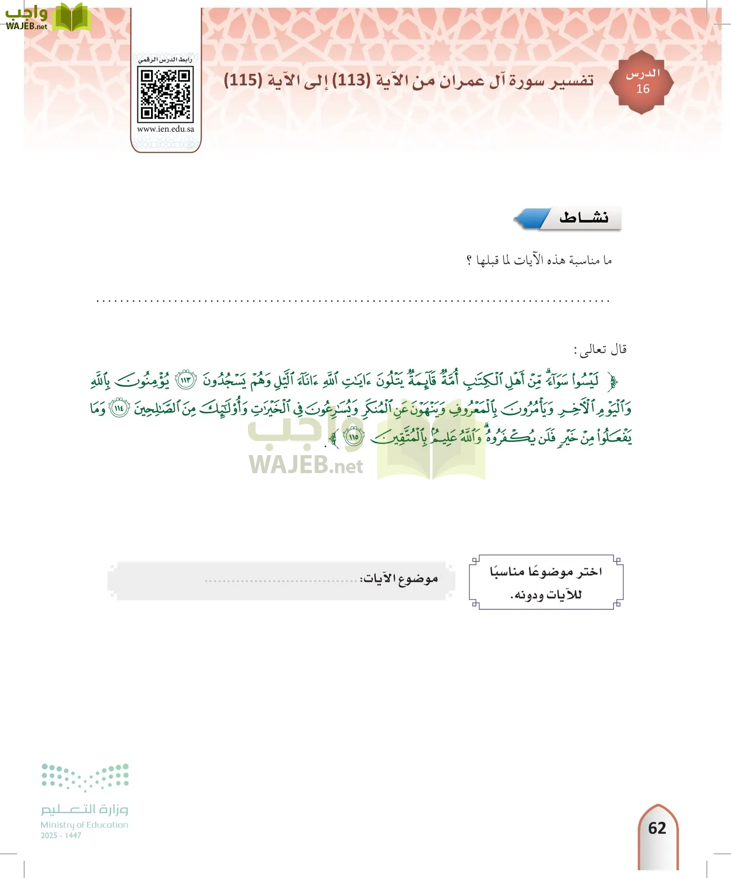 التفسير2 page-61