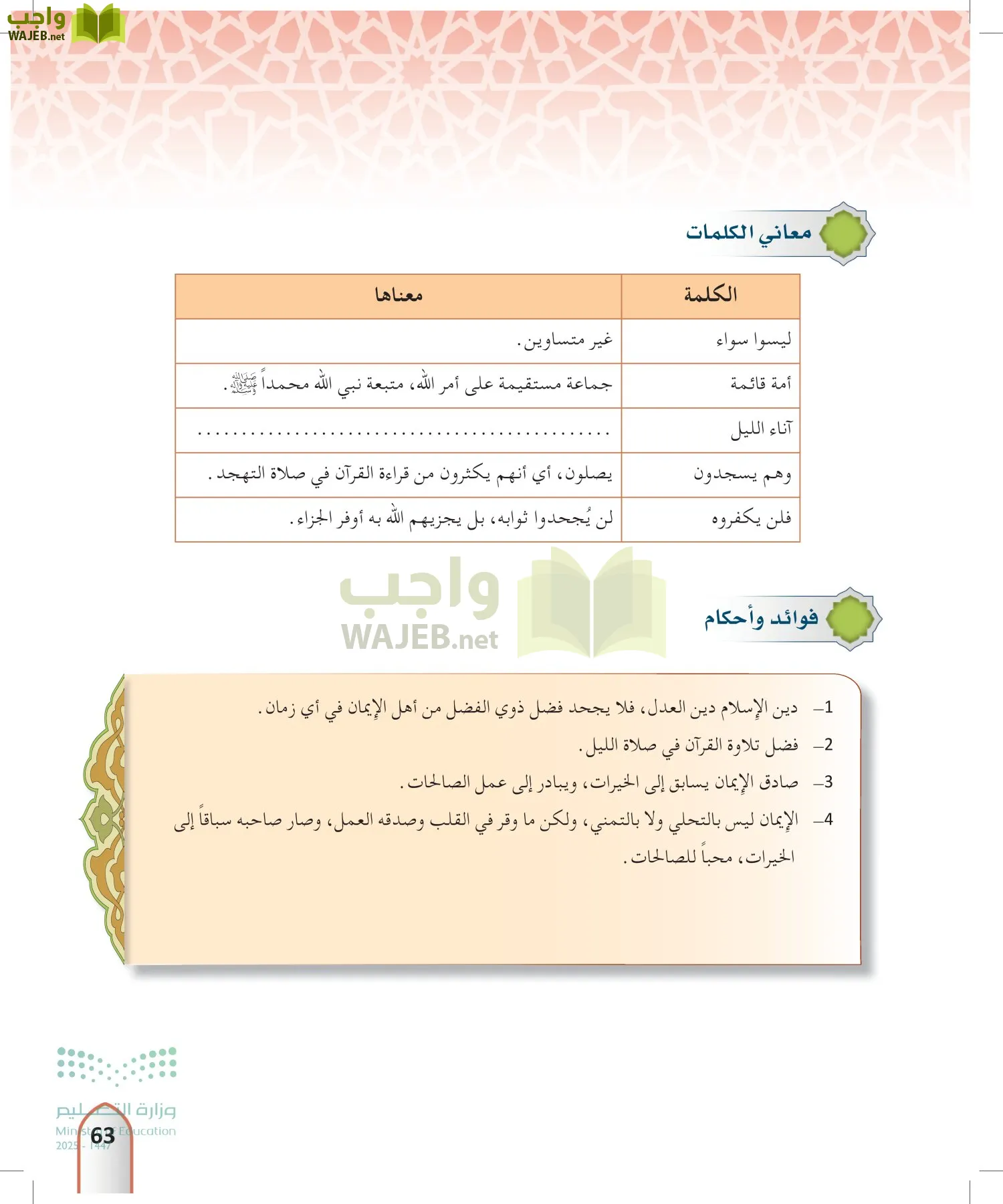 التفسير2 page-62