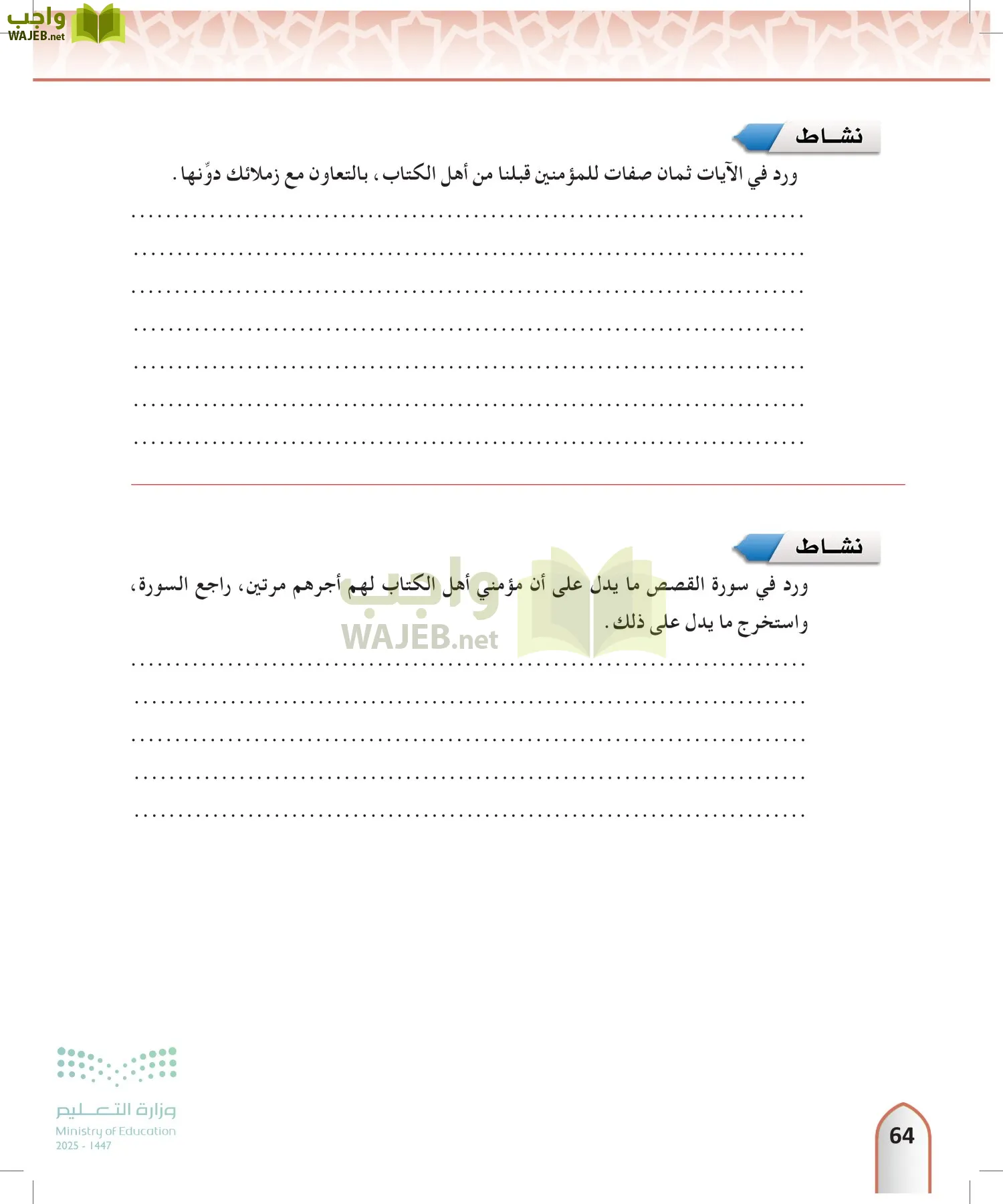 التفسير2 page-63