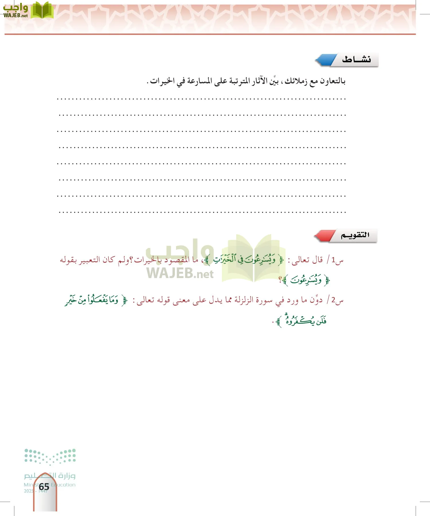 التفسير2 page-64