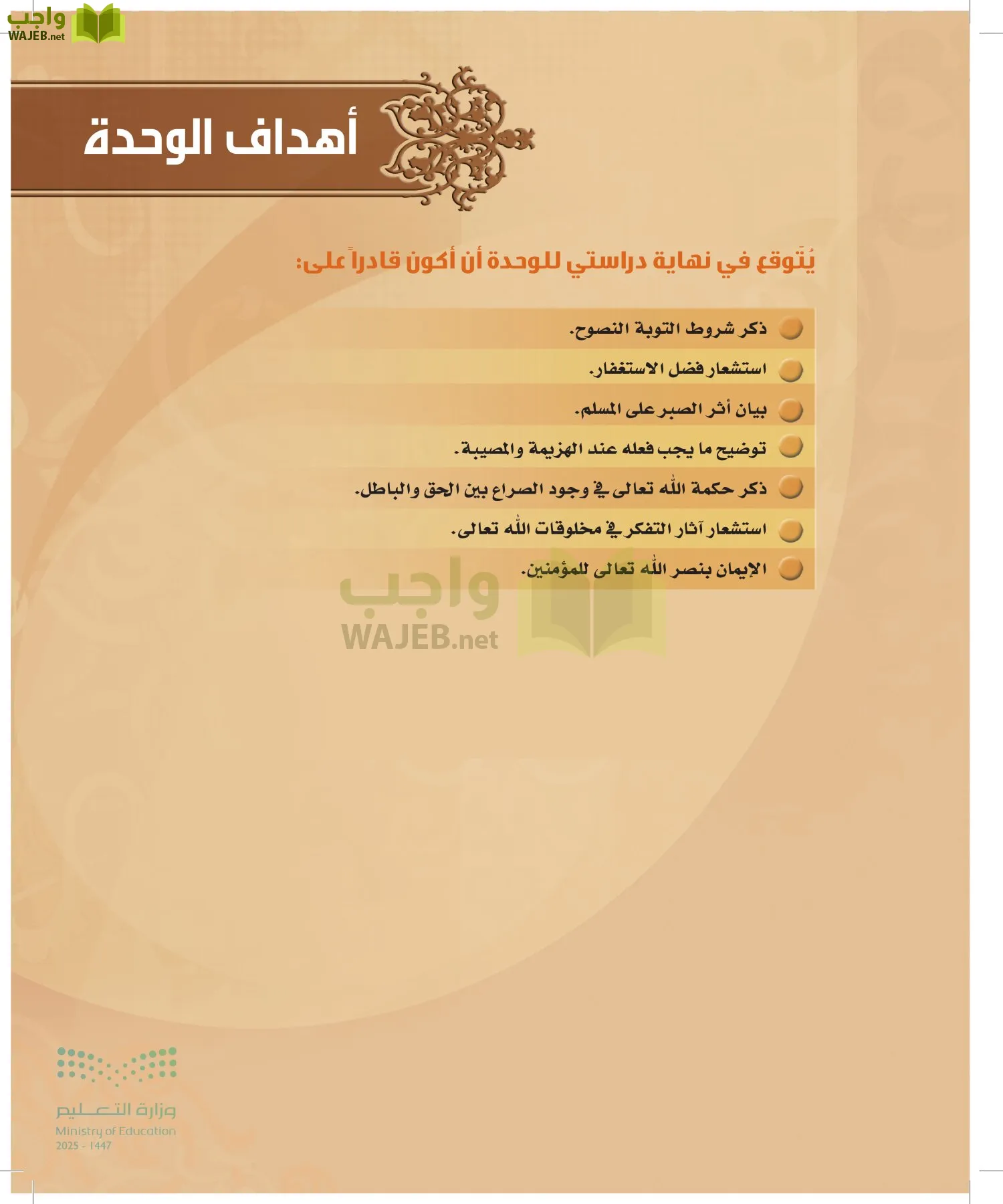 التفسير2 page-66