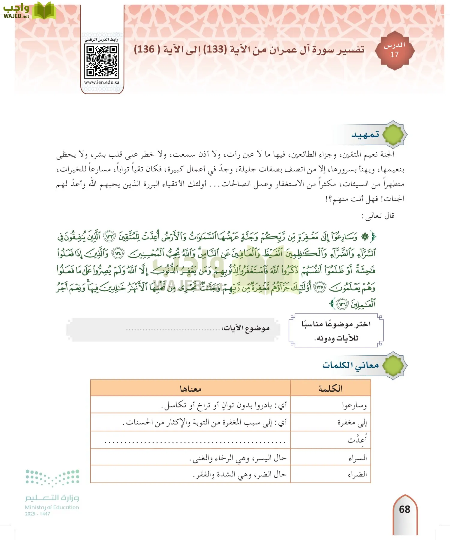 التفسير2 page-67