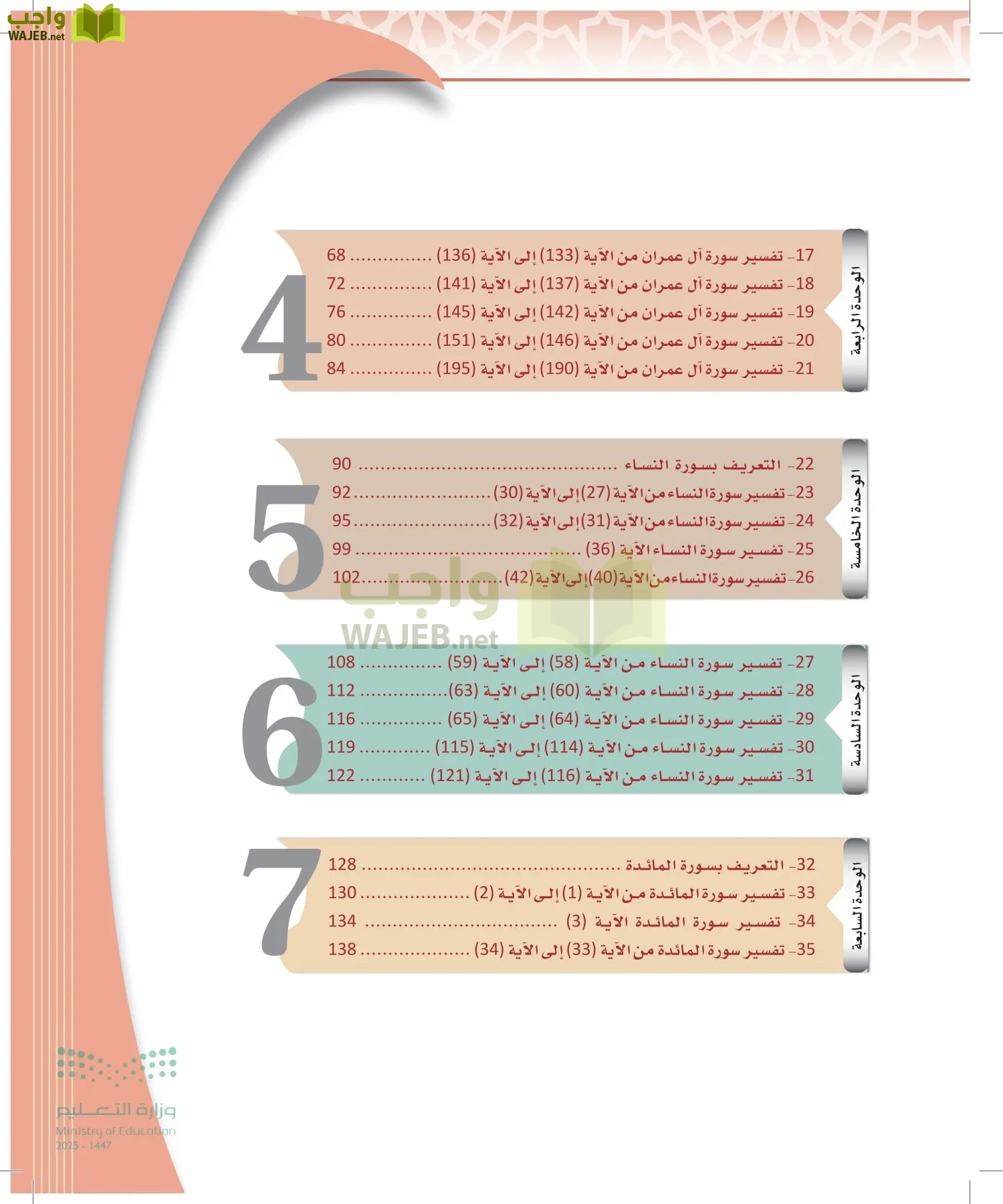 التفسير2 page-6