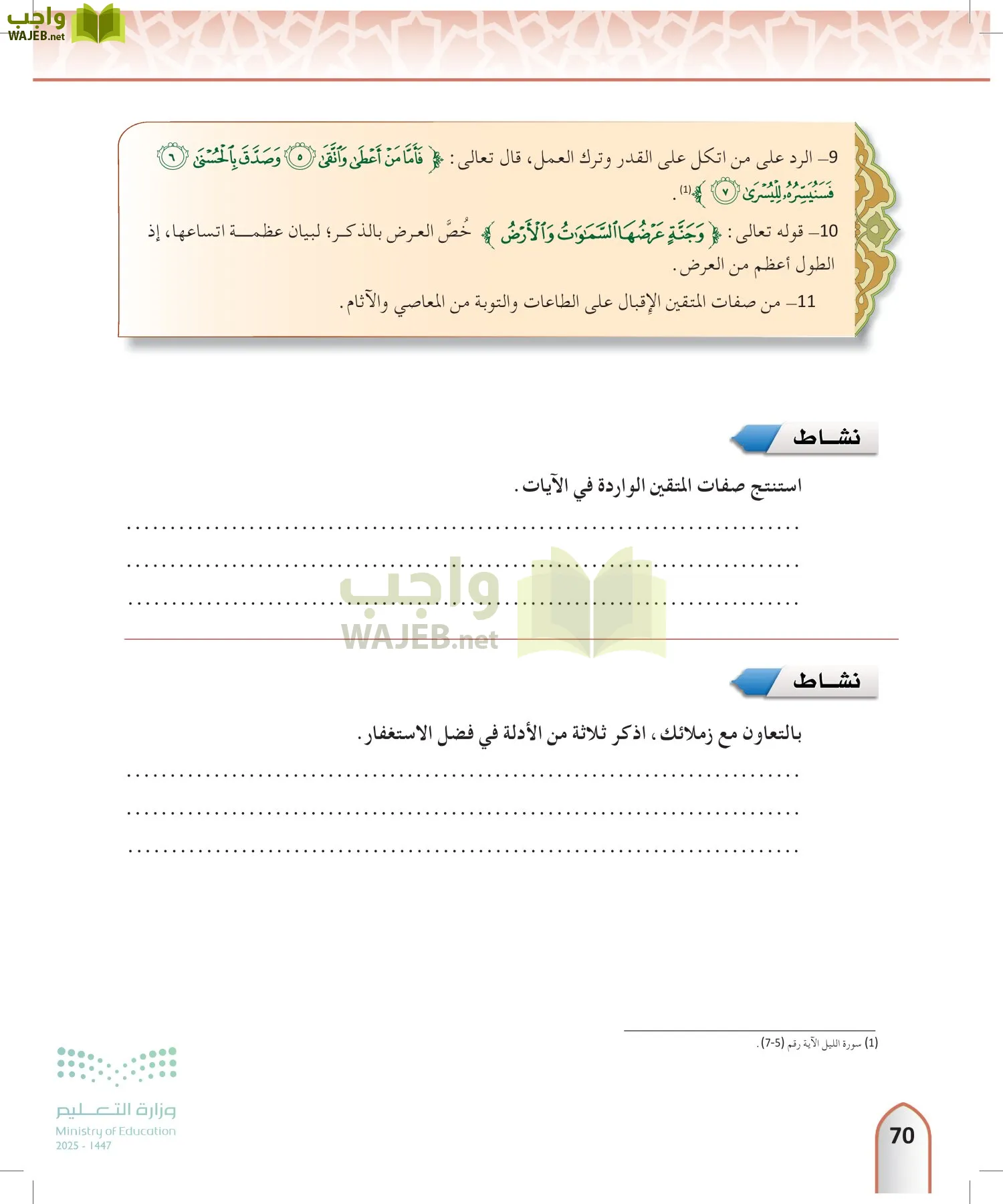 التفسير2 page-69