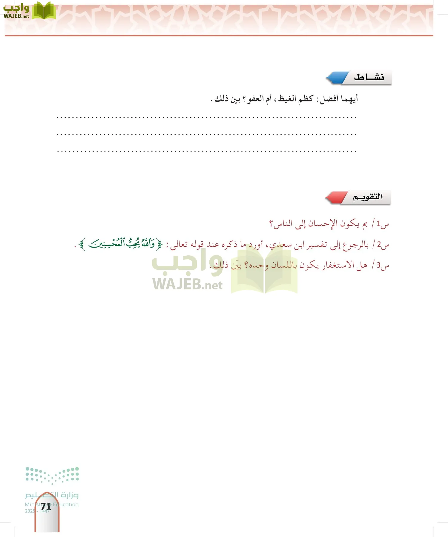 التفسير2 page-70