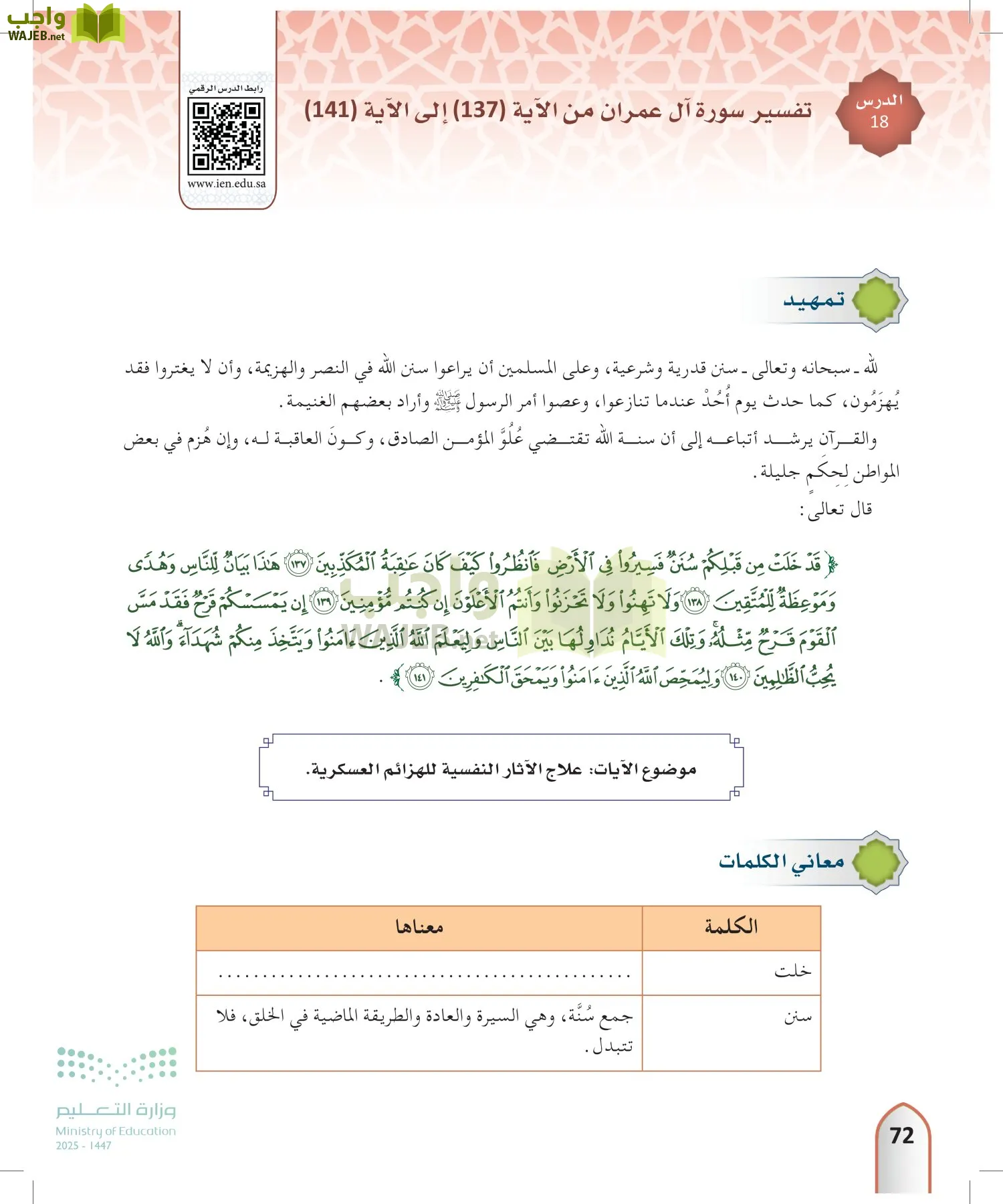 التفسير2 page-71